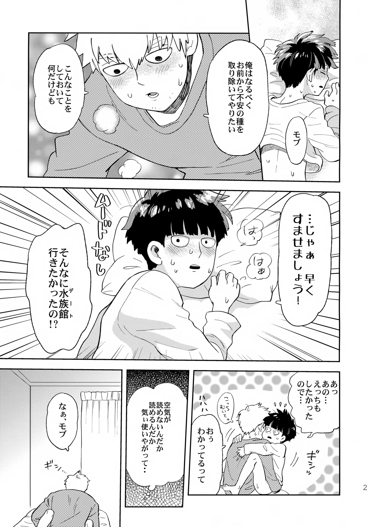 むげん師弟 - page24