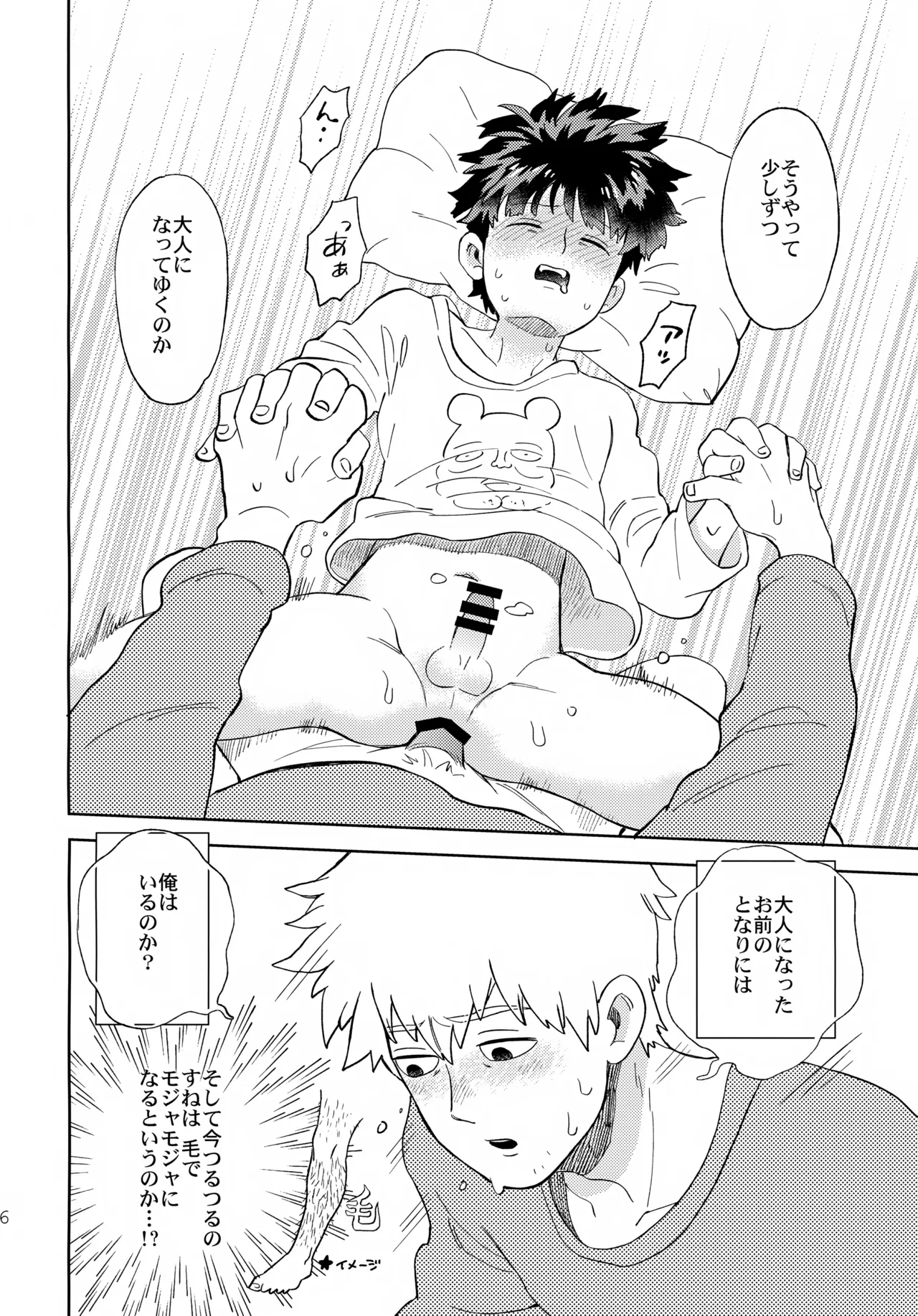 むげん師弟 - page25
