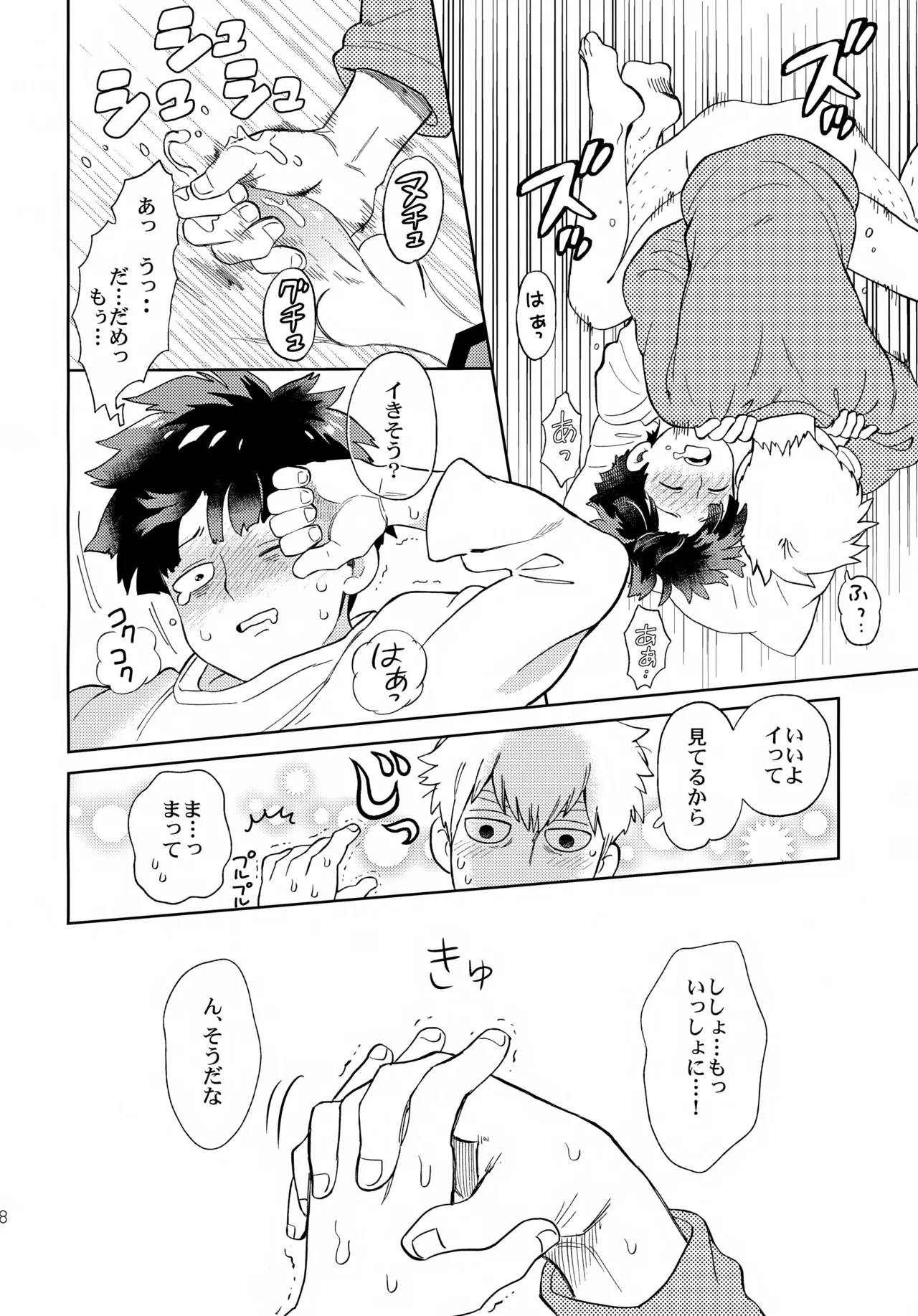 むげん師弟 - page27