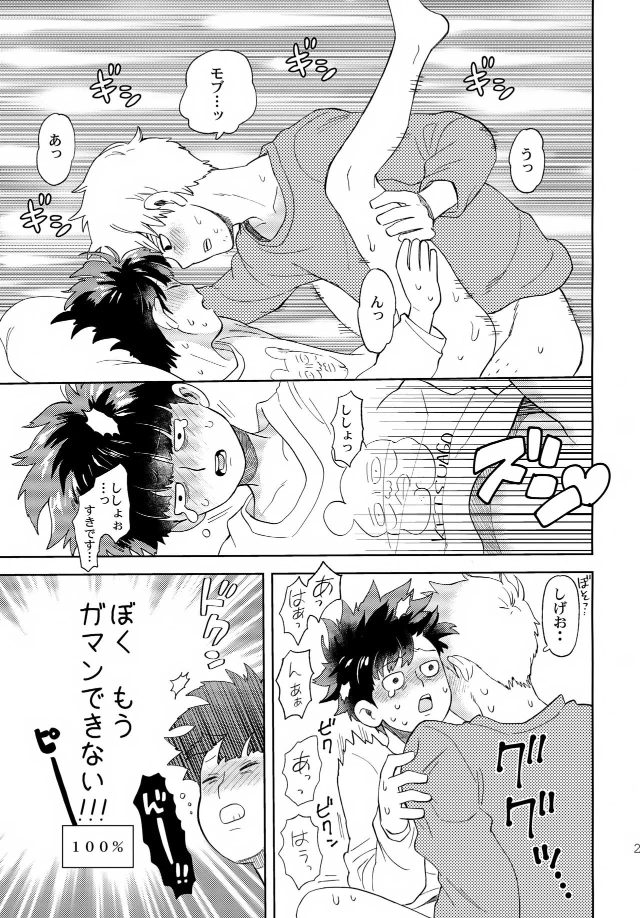 むげん師弟 - page28