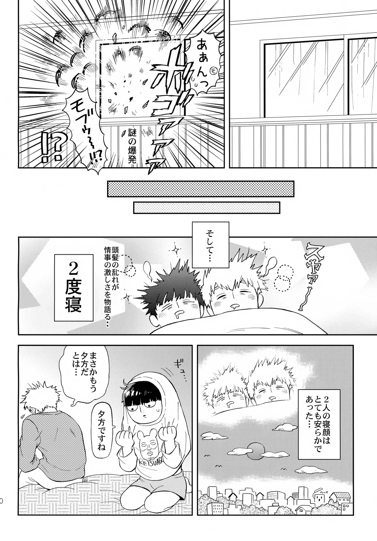 むげん師弟 - page29