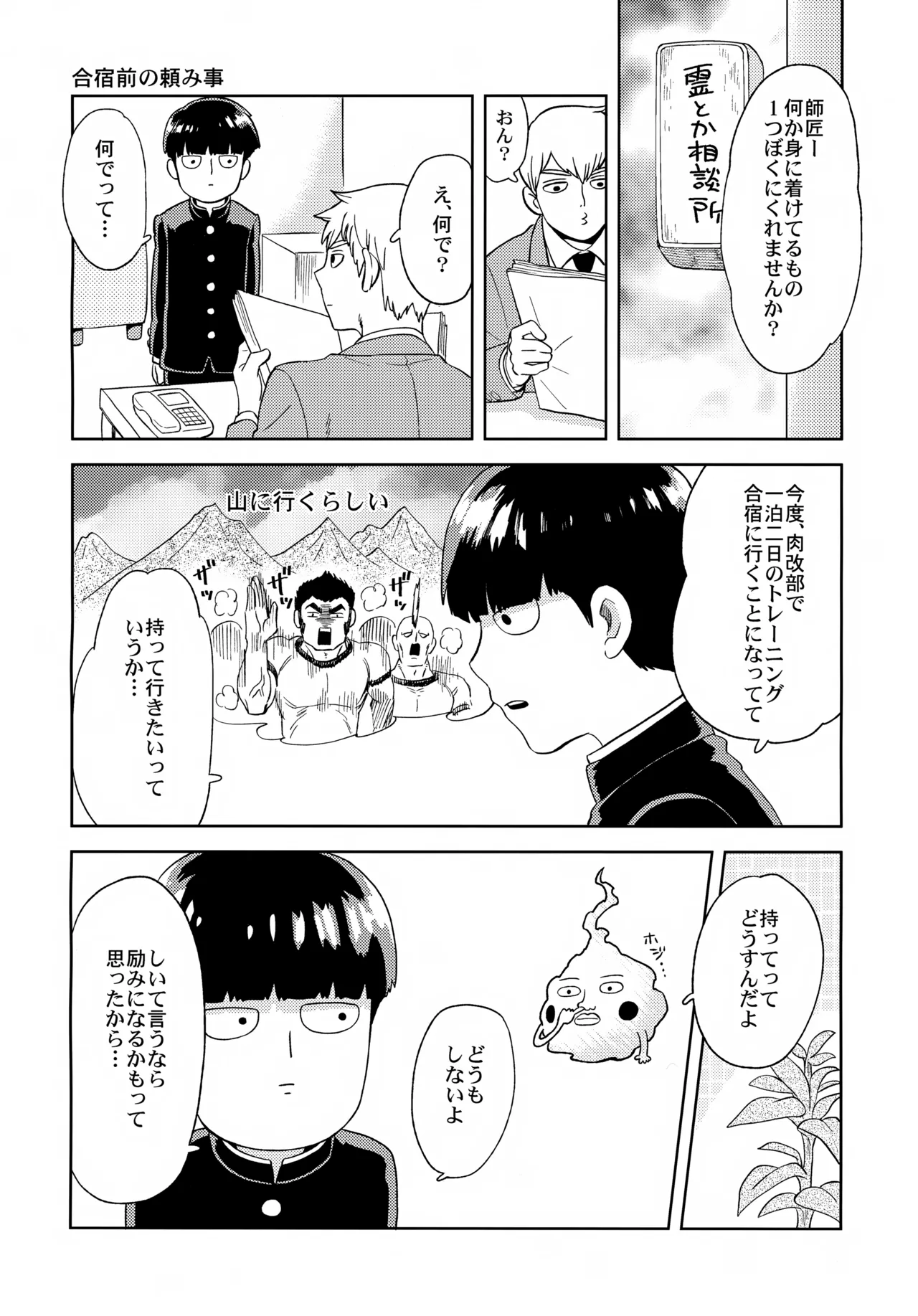 むげん師弟 - page3