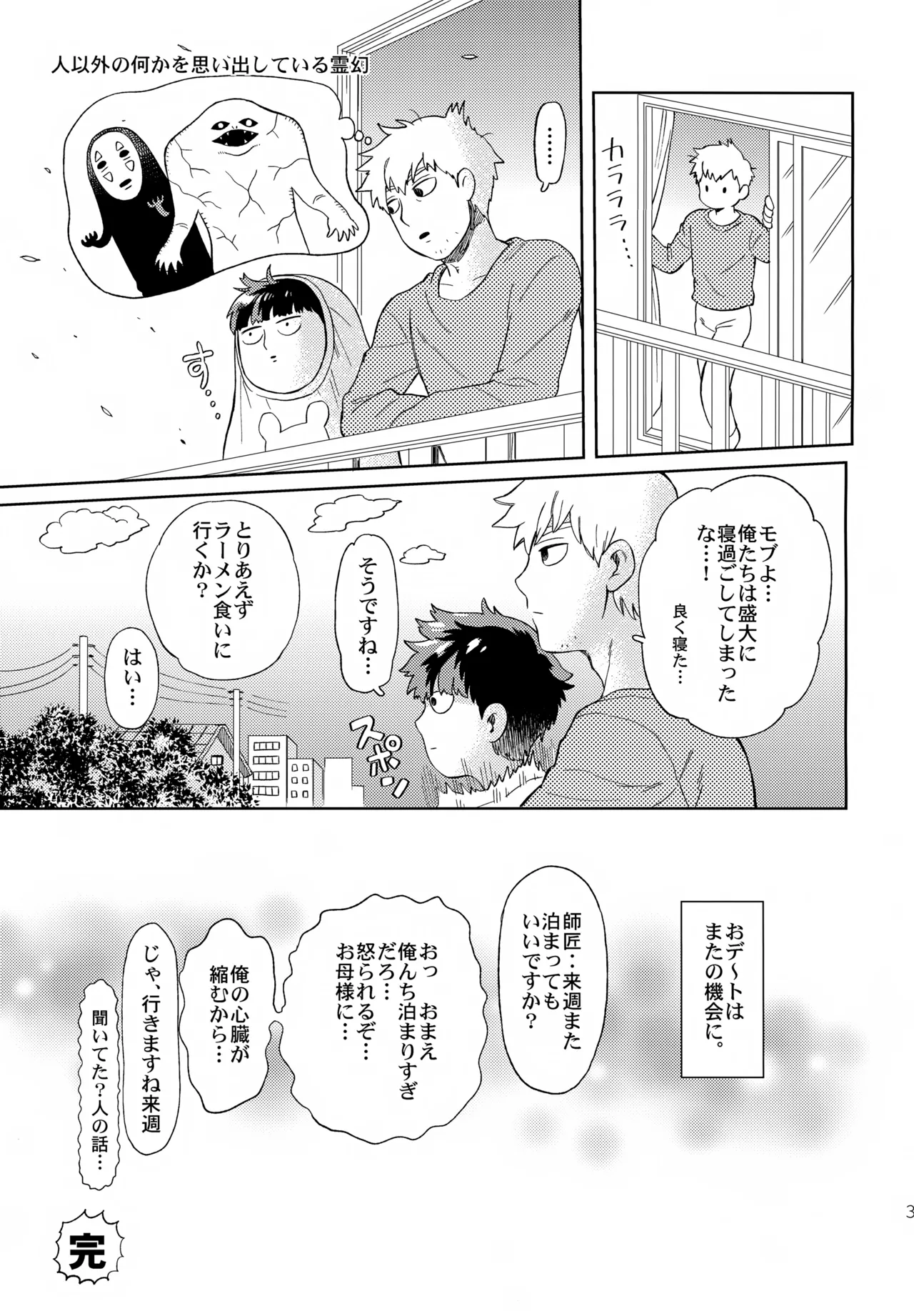 むげん師弟 - page30