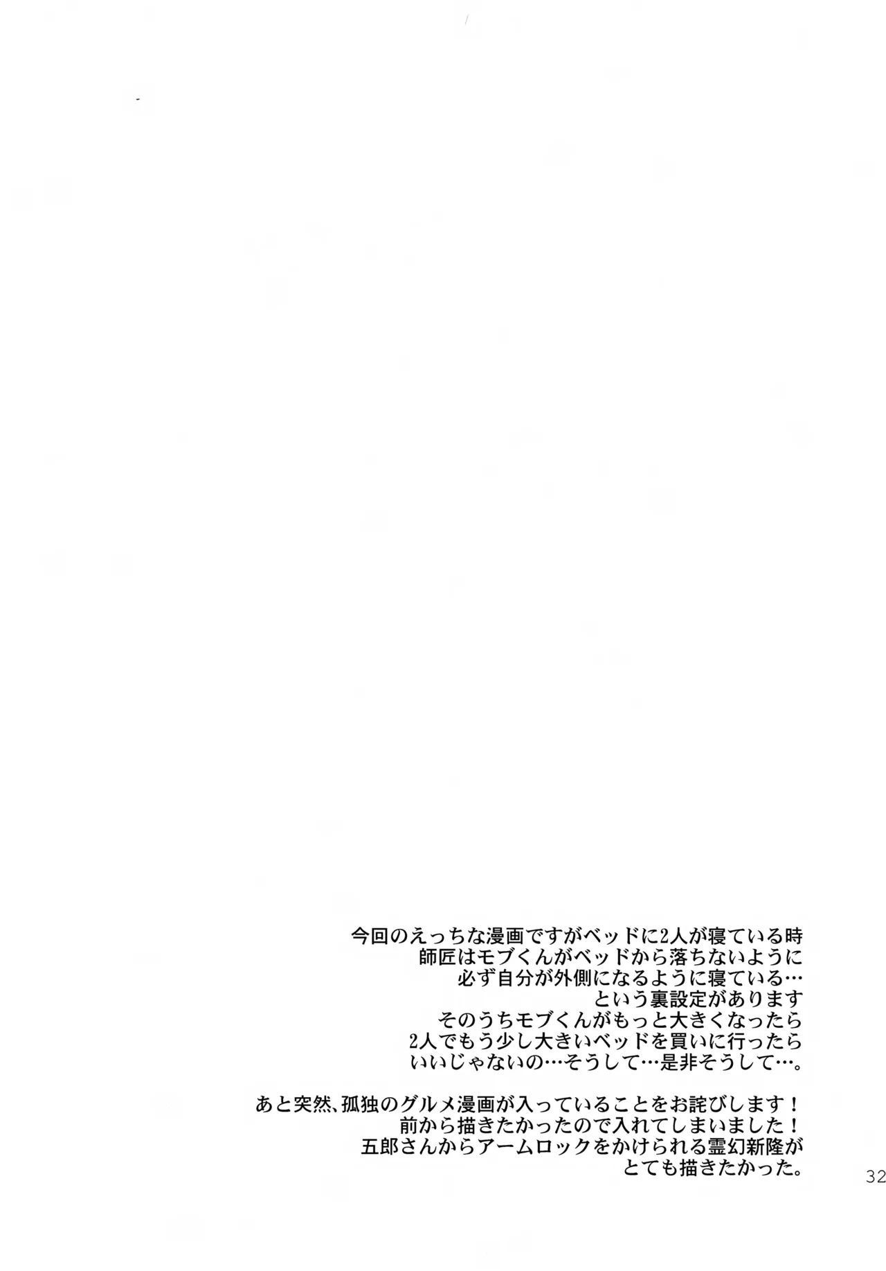 むげん師弟 - page31