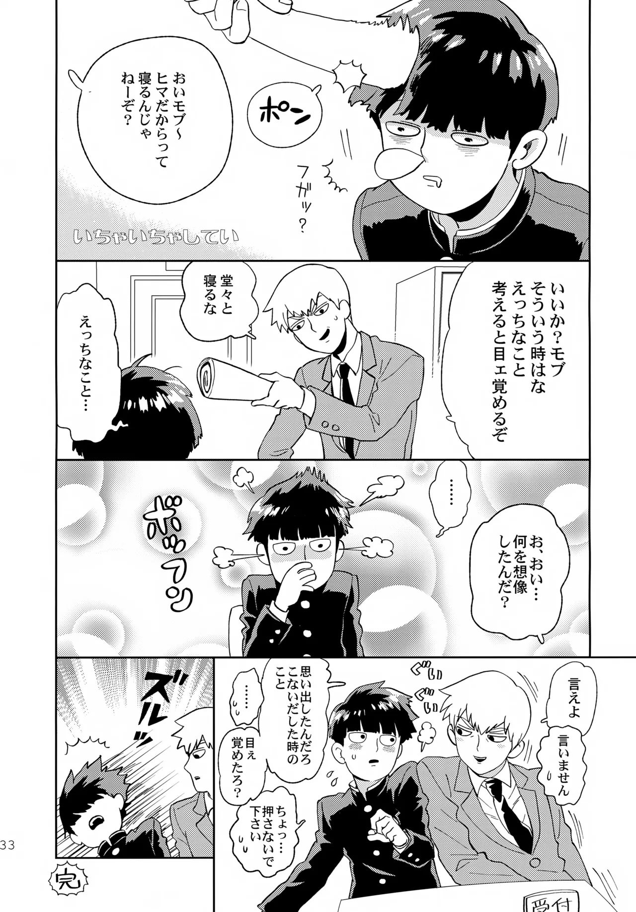 むげん師弟 - page32