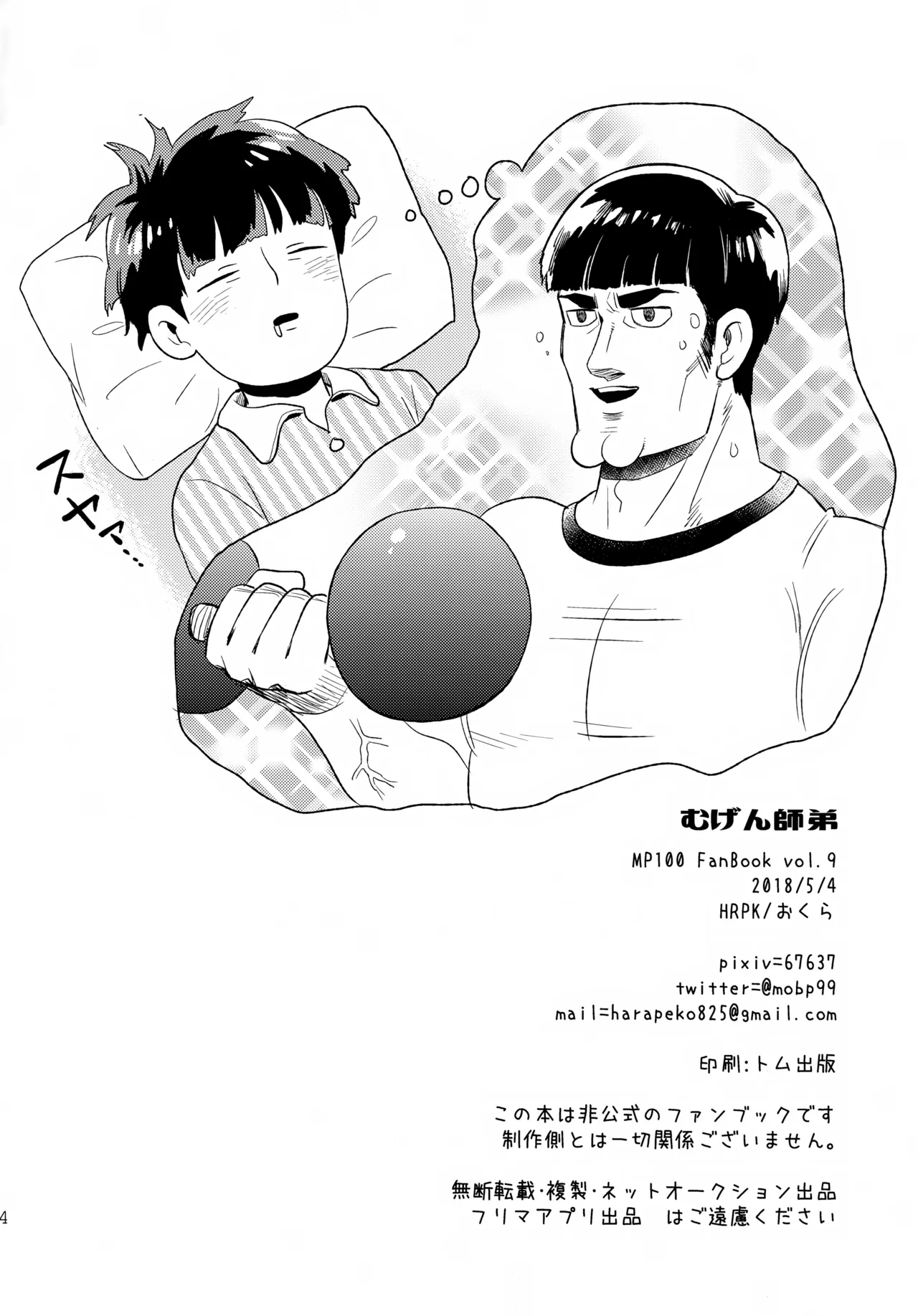 むげん師弟 - page33