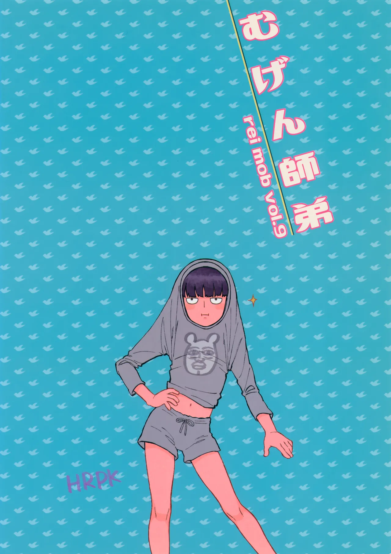むげん師弟 - page34