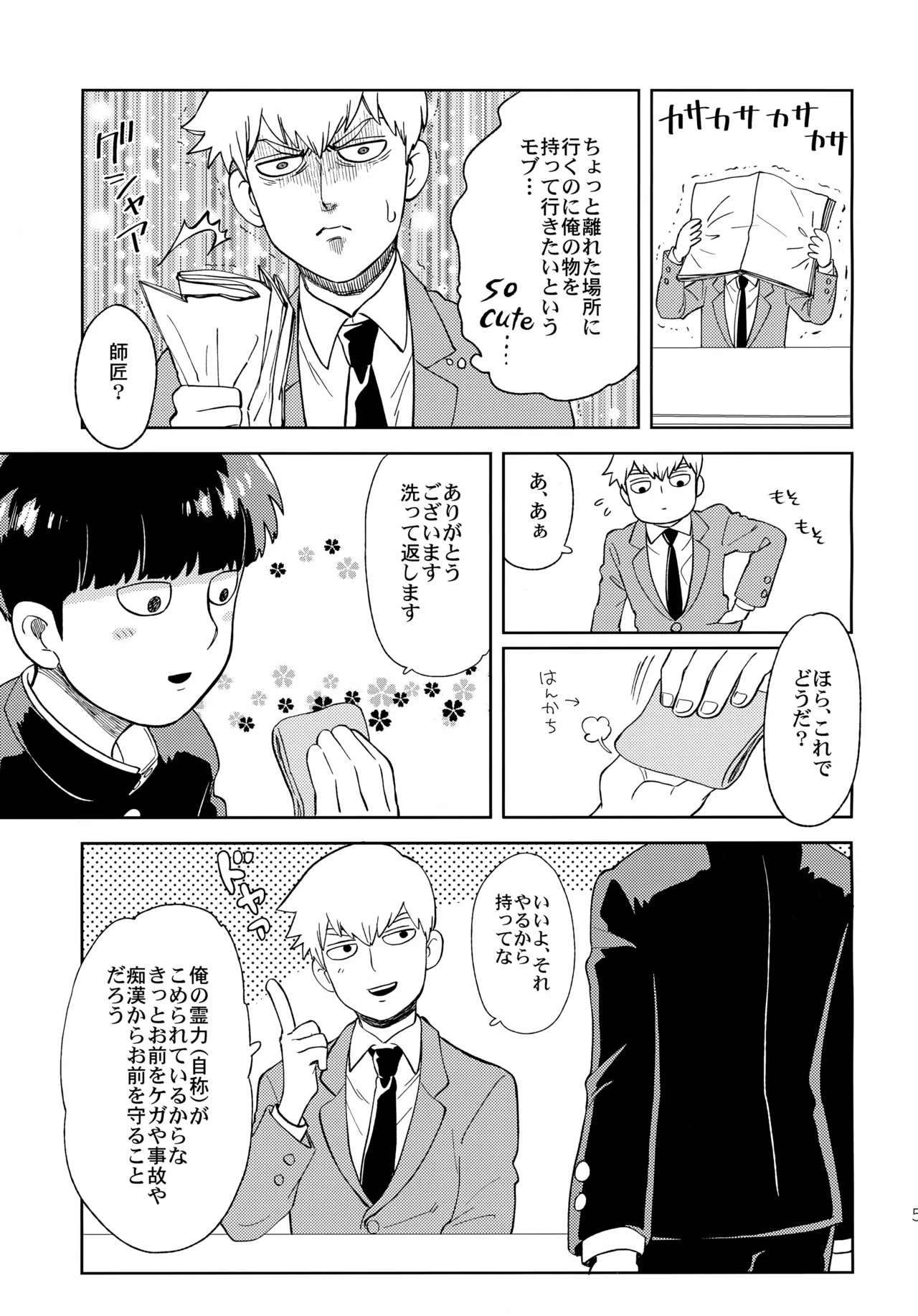 むげん師弟 - page4