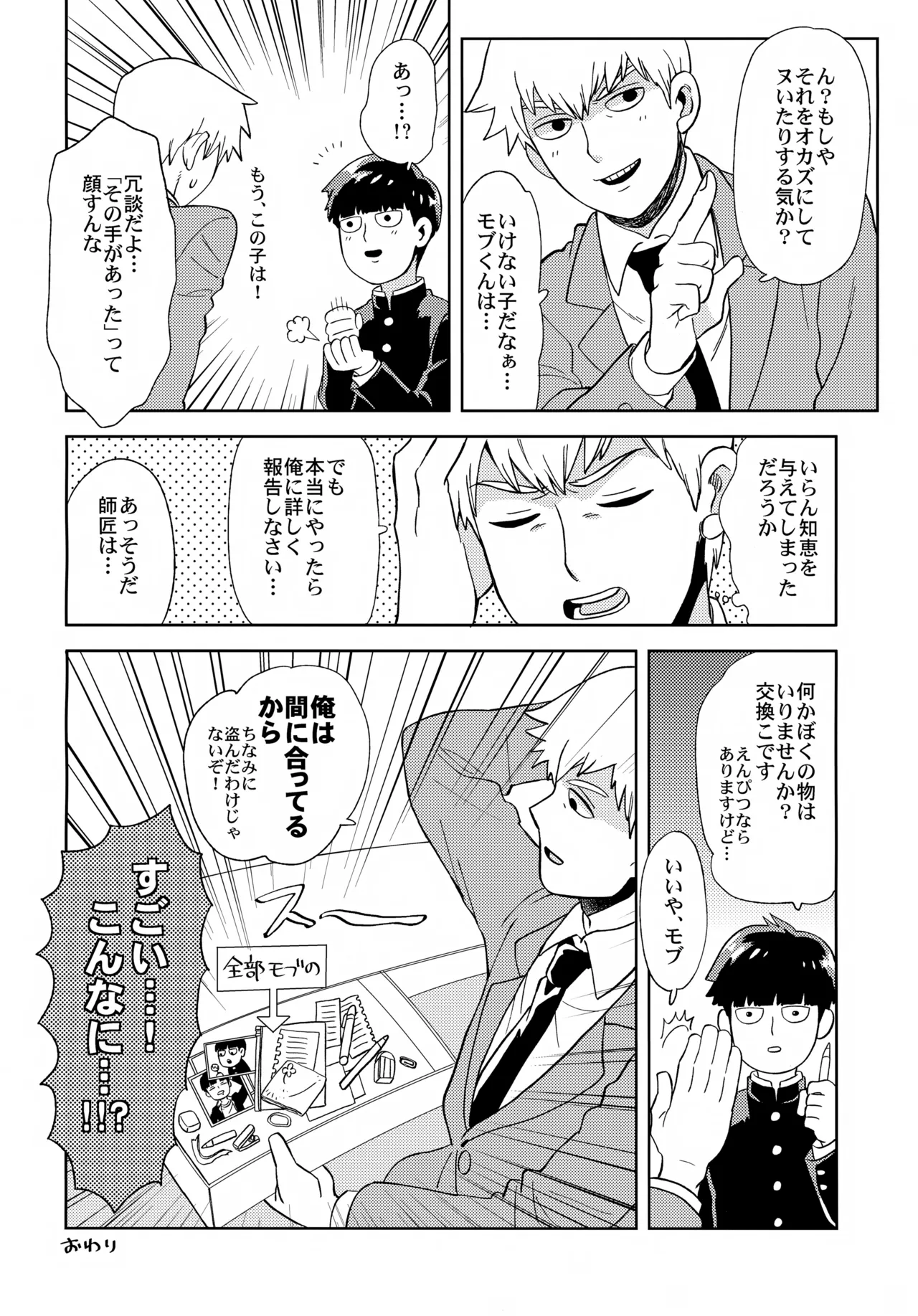 むげん師弟 - page5
