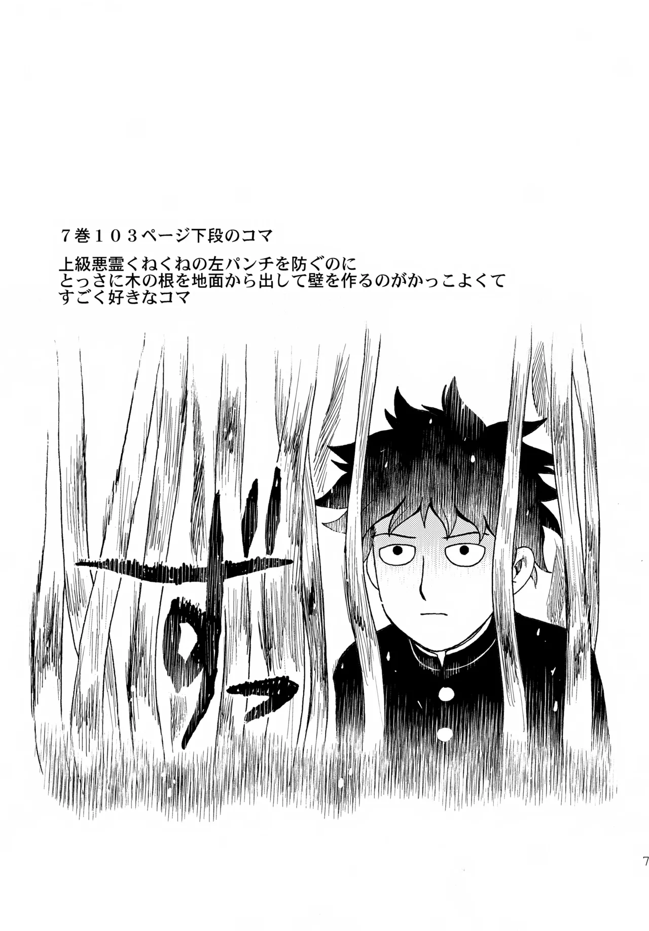 むげん師弟 - page6