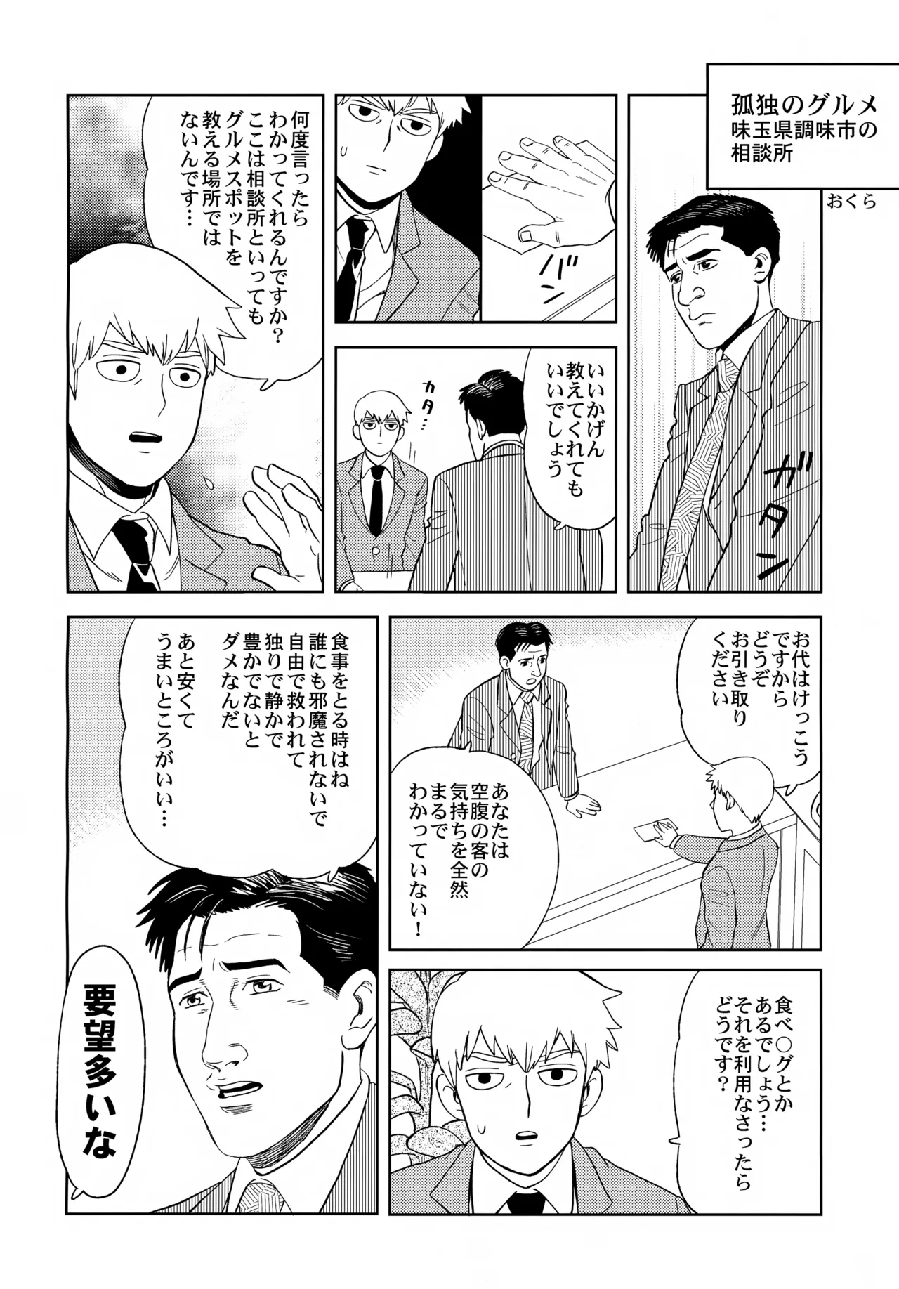 むげん師弟 - page7