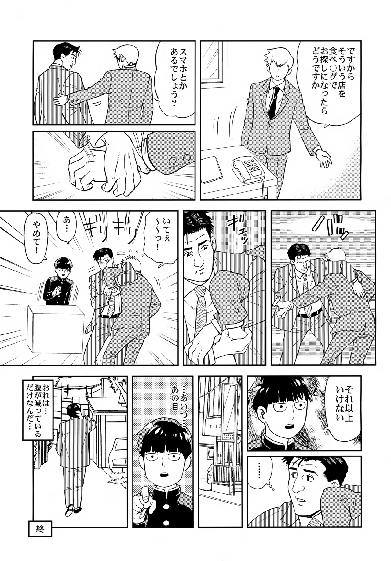 むげん師弟 - page8