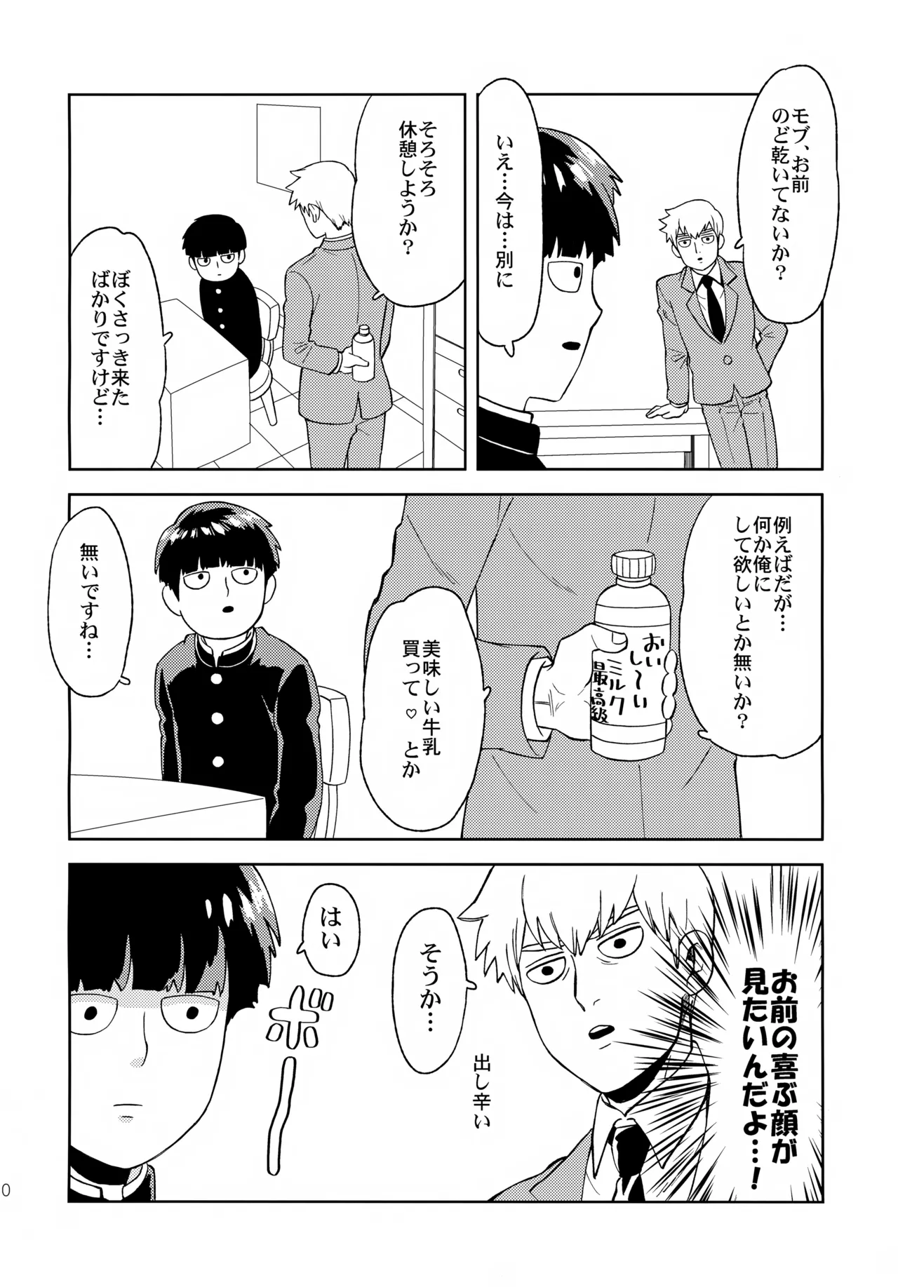 むげん師弟 - page9