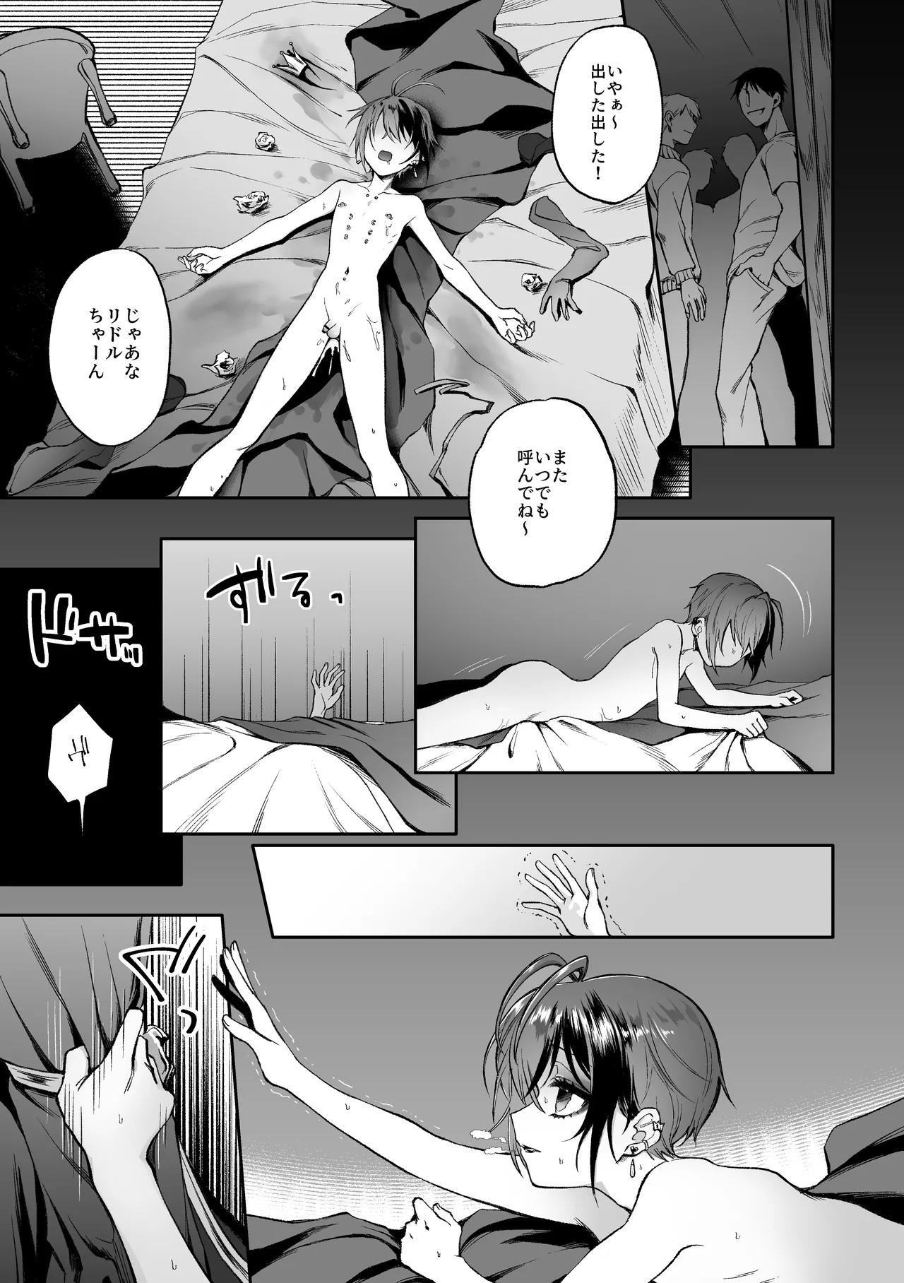 名前も、顔も、思い出せないけれど - page10