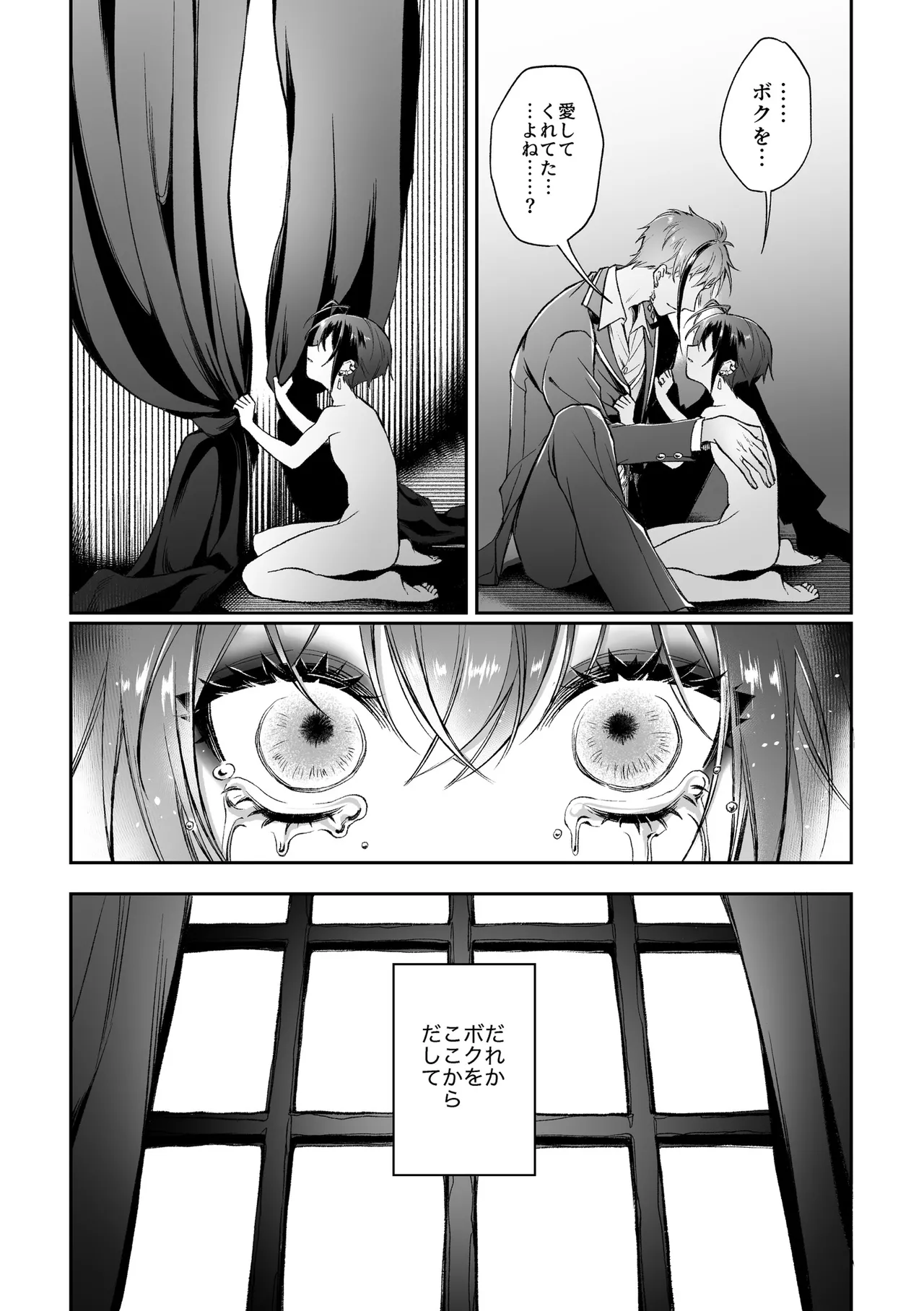 名前も、顔も、思い出せないけれど - page11