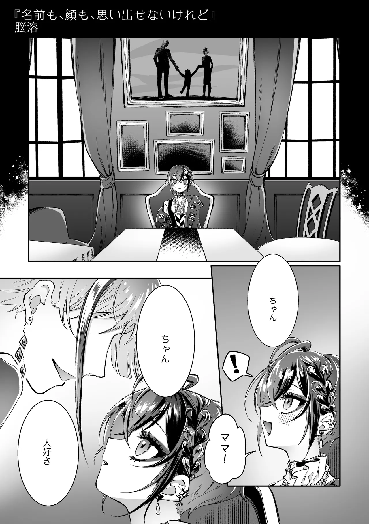 名前も、顔も、思い出せないけれど - page2