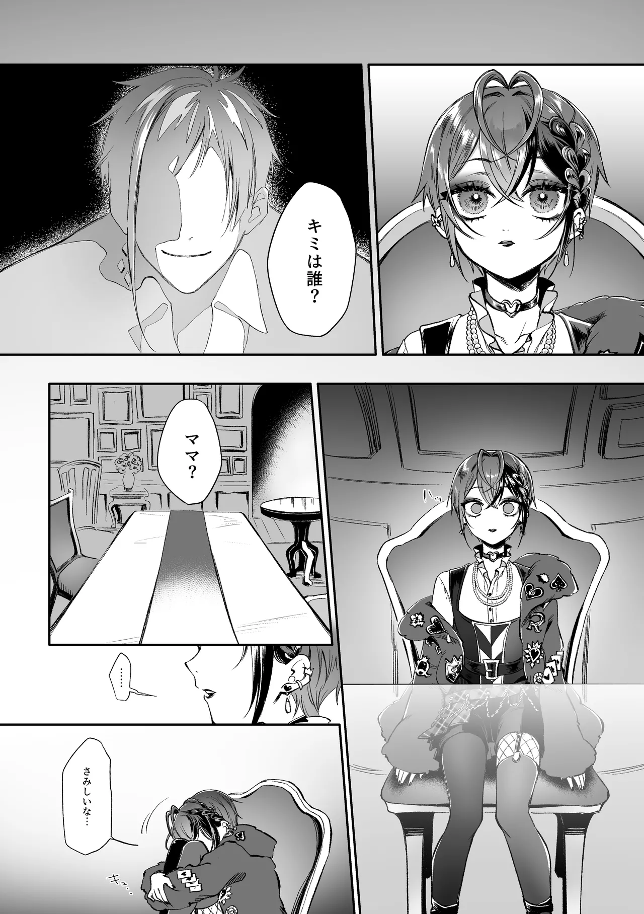 名前も、顔も、思い出せないけれど - page3