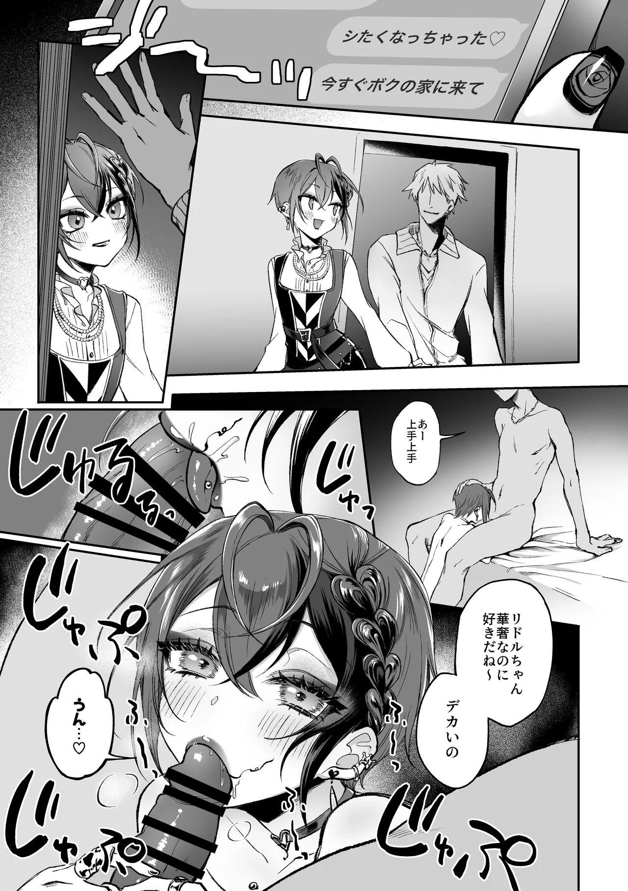 名前も、顔も、思い出せないけれど - page4