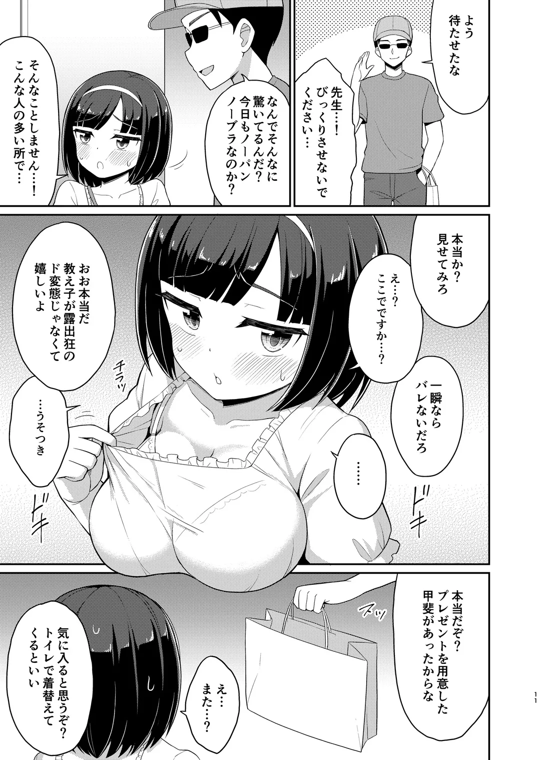 ロシュツショウジョ5 - page10