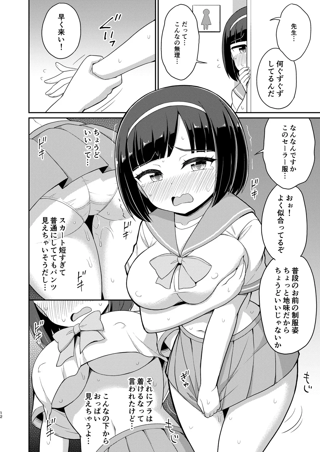 ロシュツショウジョ5 - page11