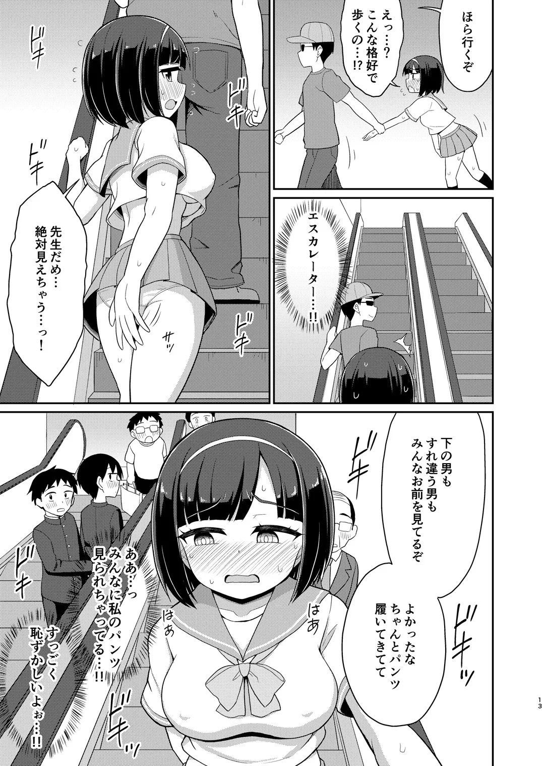 ロシュツショウジョ5 - page12