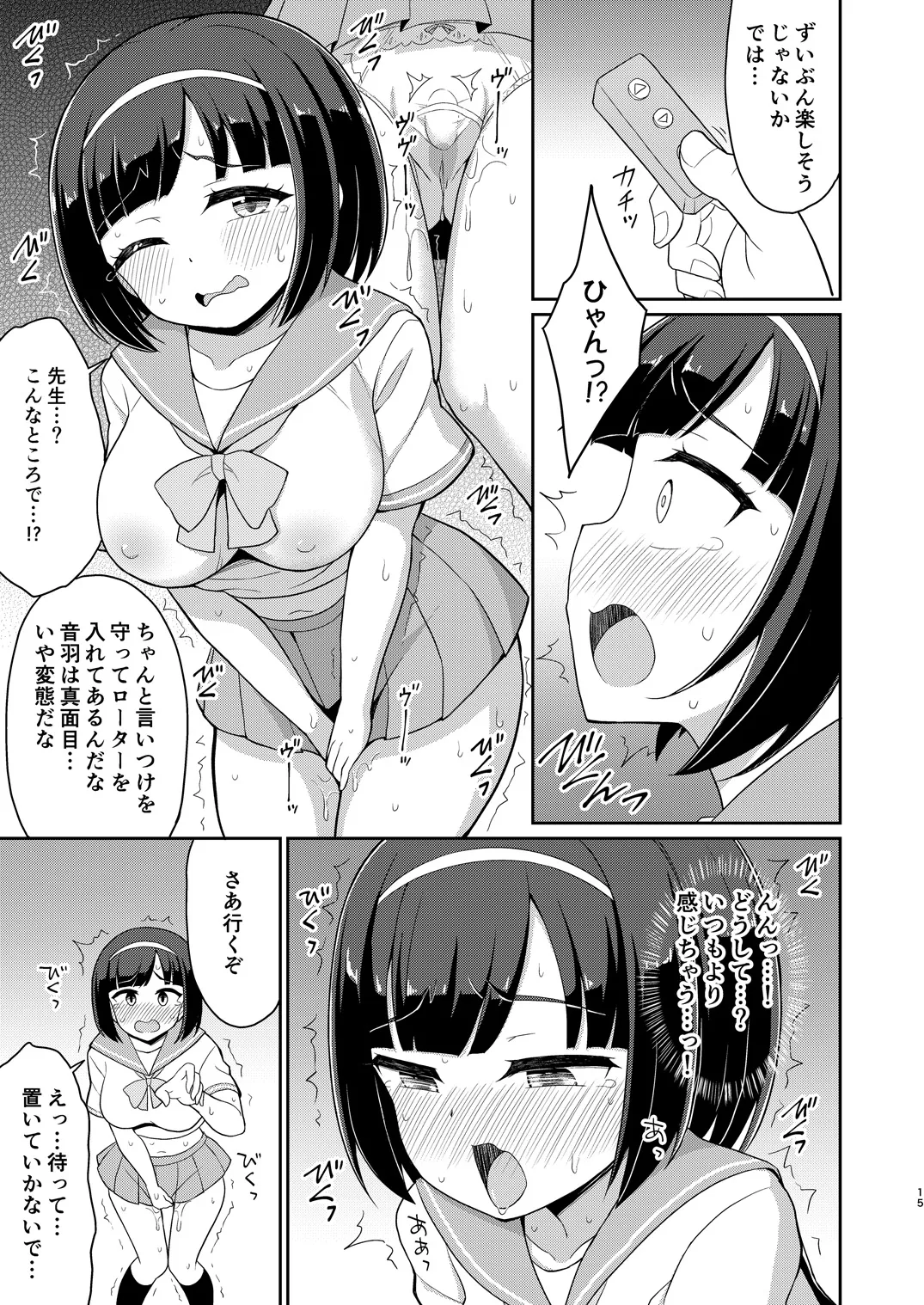 ロシュツショウジョ5 - page14