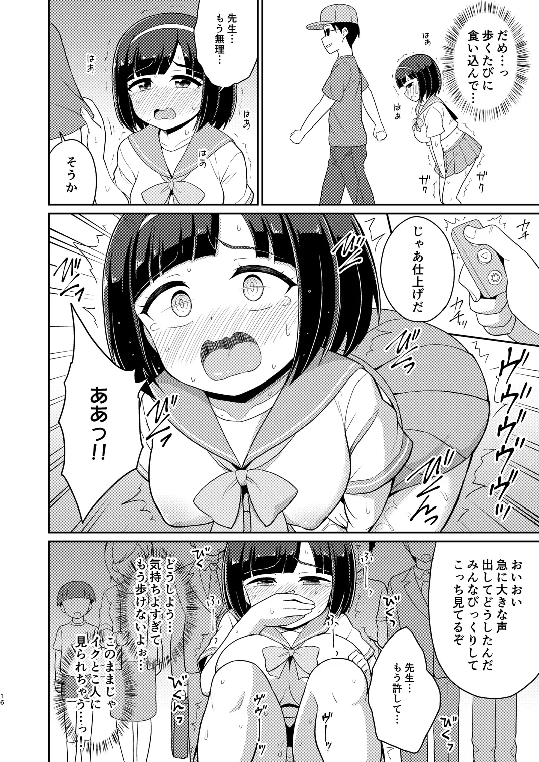 ロシュツショウジョ5 - page15
