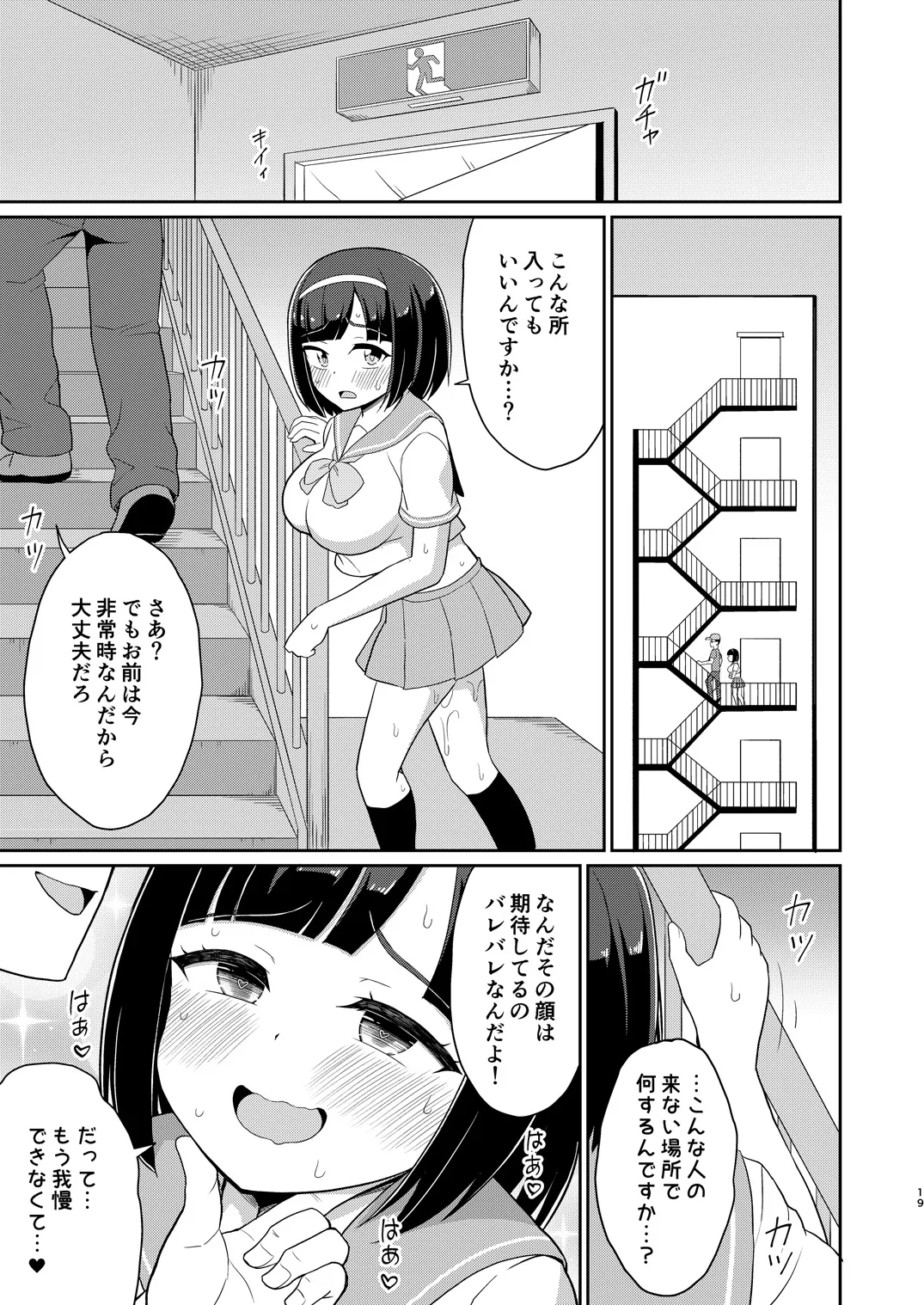 ロシュツショウジョ5 - page18