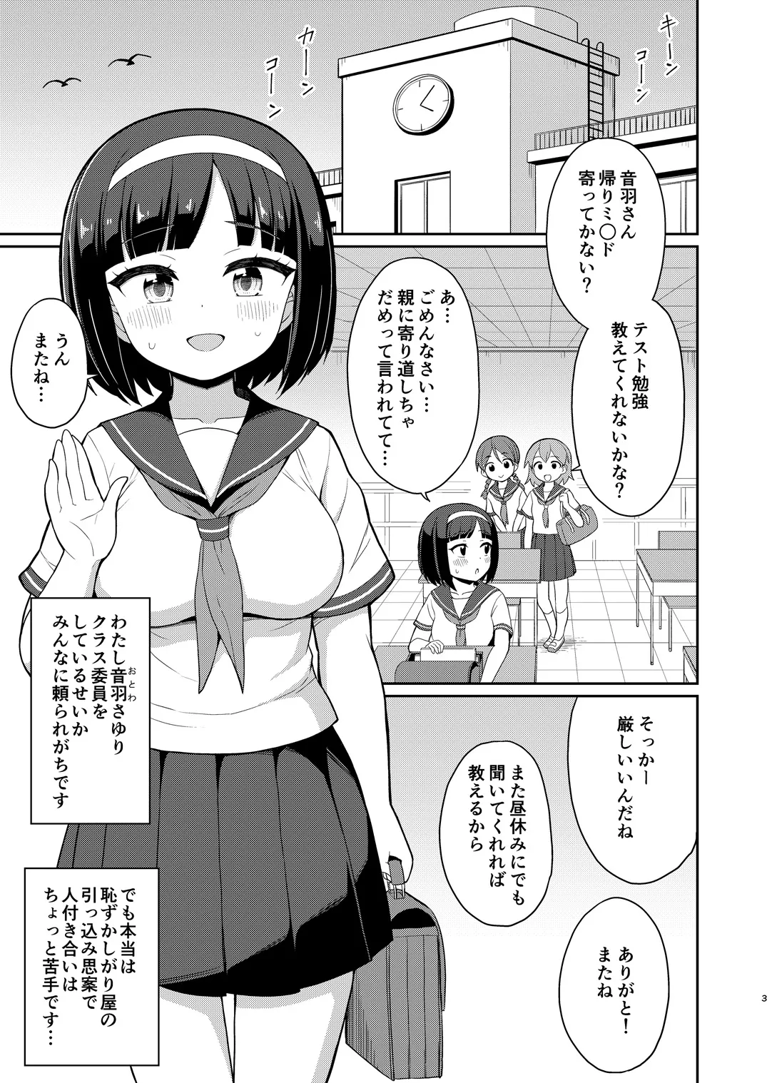 ロシュツショウジョ5 - page2