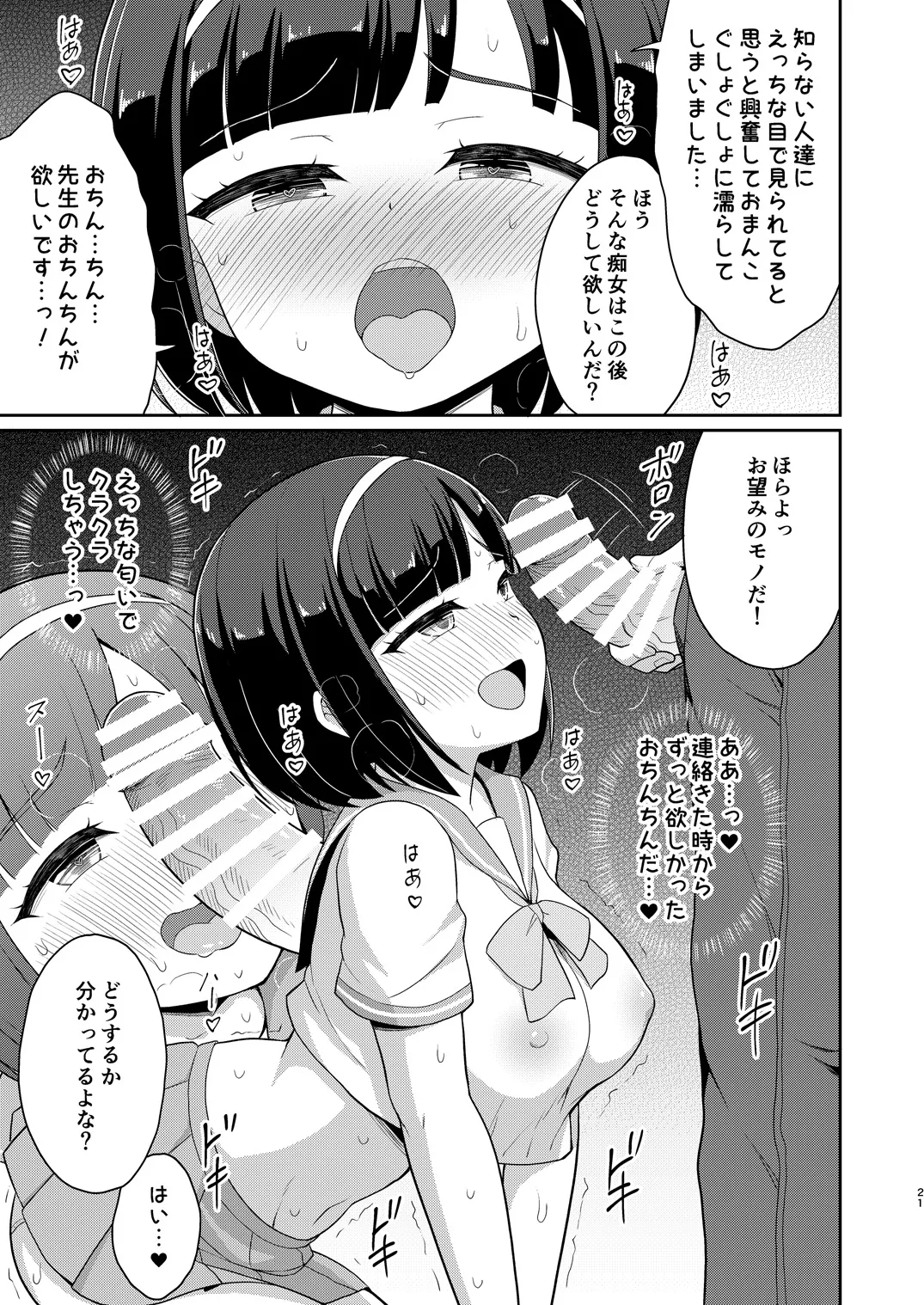 ロシュツショウジョ5 - page20