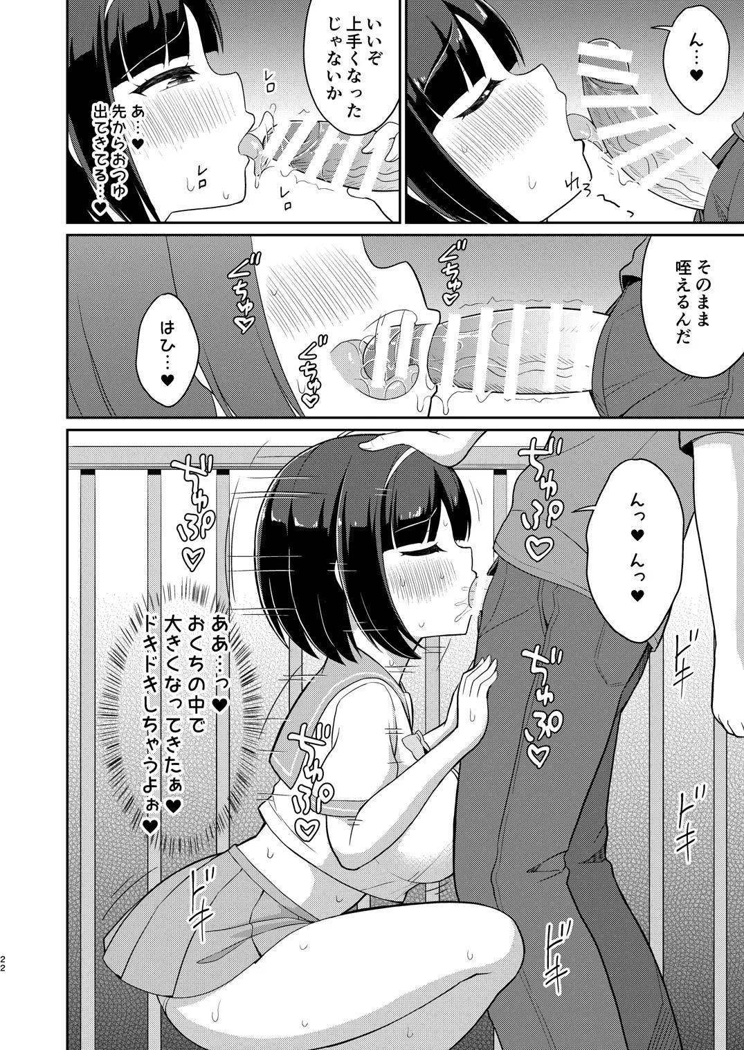 ロシュツショウジョ5 - page21