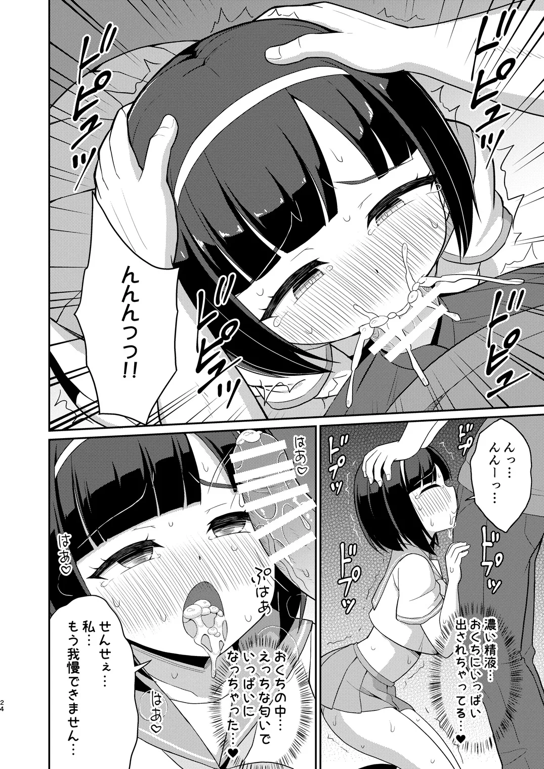 ロシュツショウジョ5 - page23