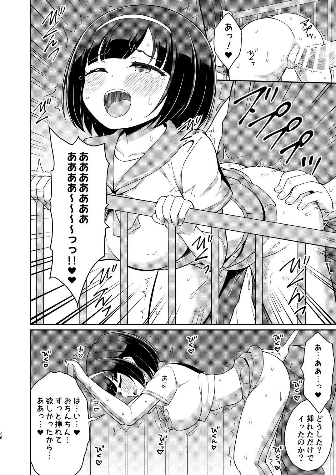 ロシュツショウジョ5 - page25