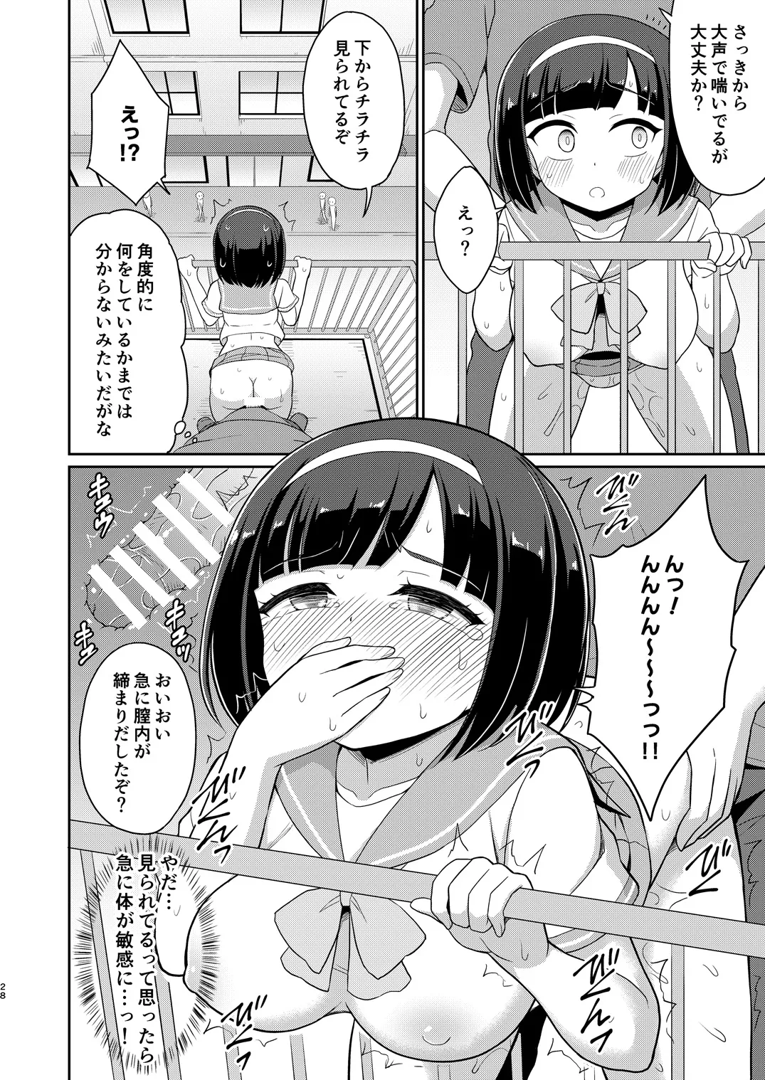 ロシュツショウジョ5 - page27