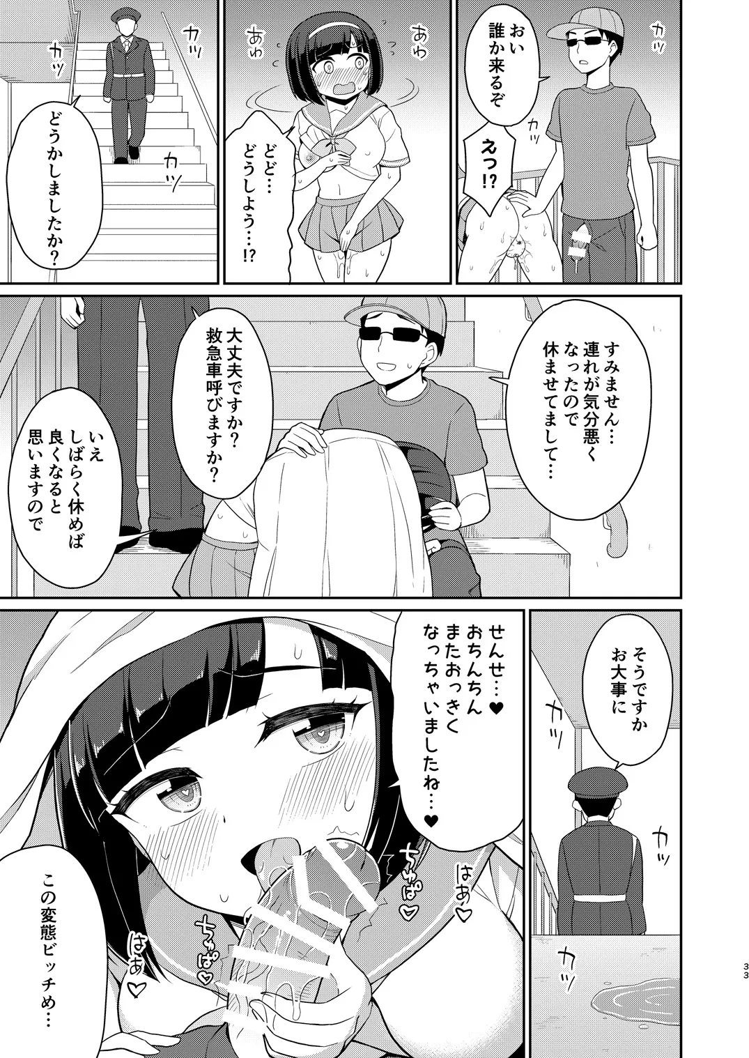 ロシュツショウジョ5 - page32