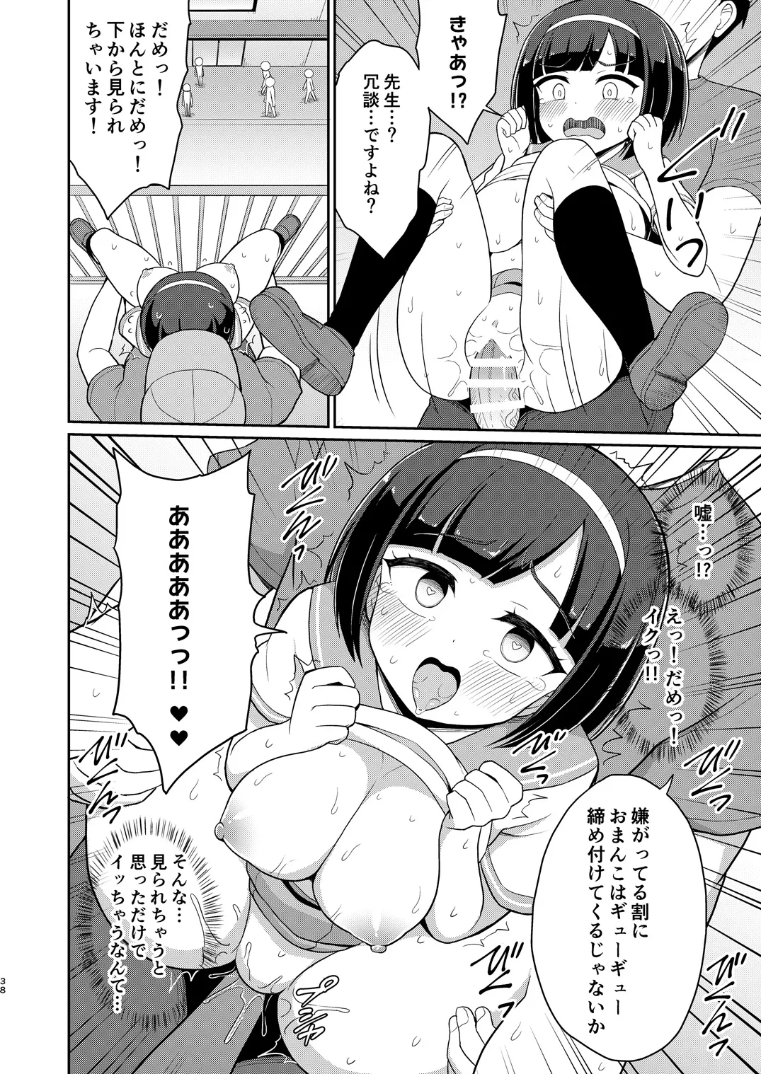 ロシュツショウジョ5 - page37
