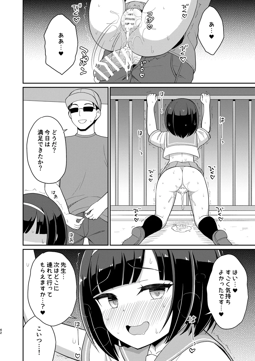 ロシュツショウジョ5 - page41