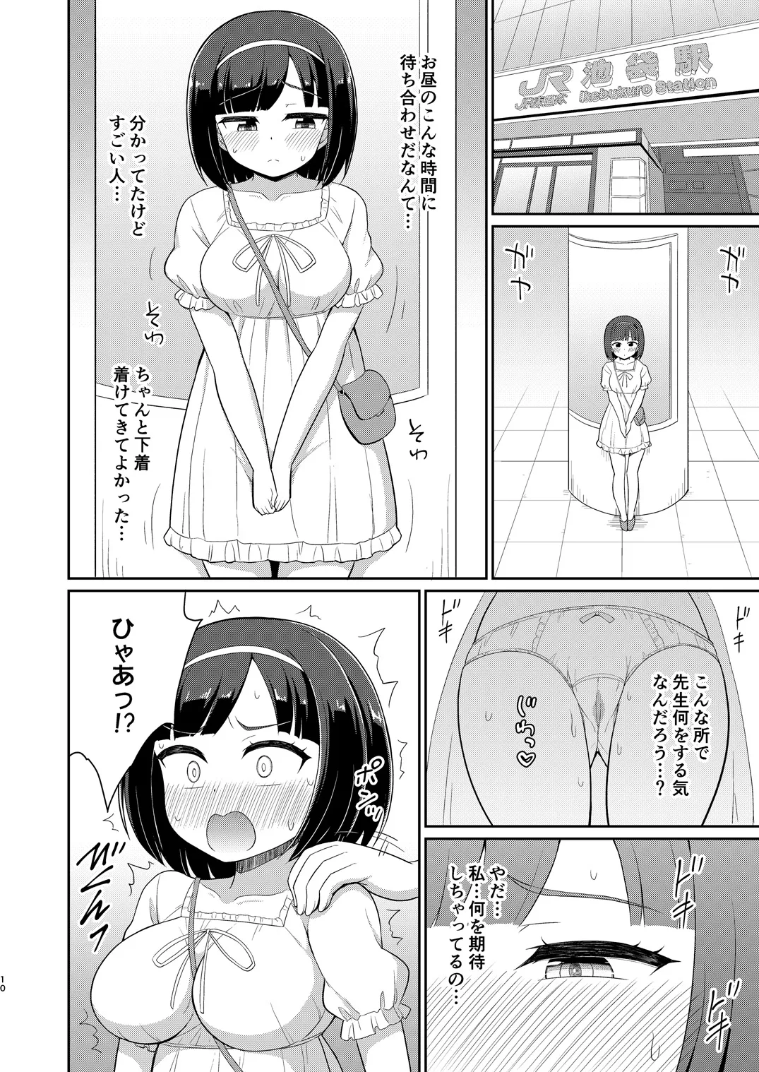 ロシュツショウジョ5 - page9