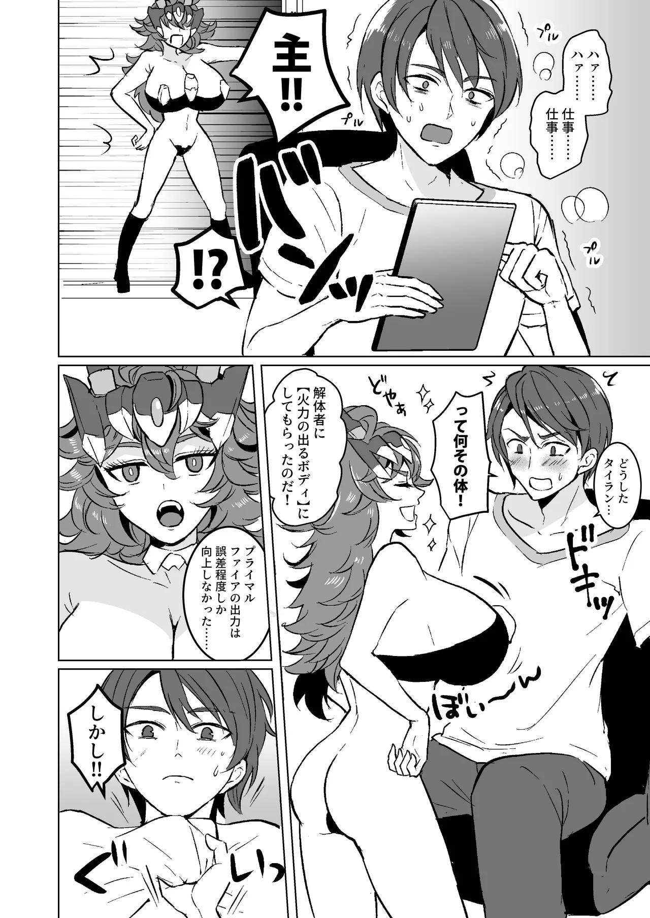 我のボディがこんなによわよわなワケがないっ - page7