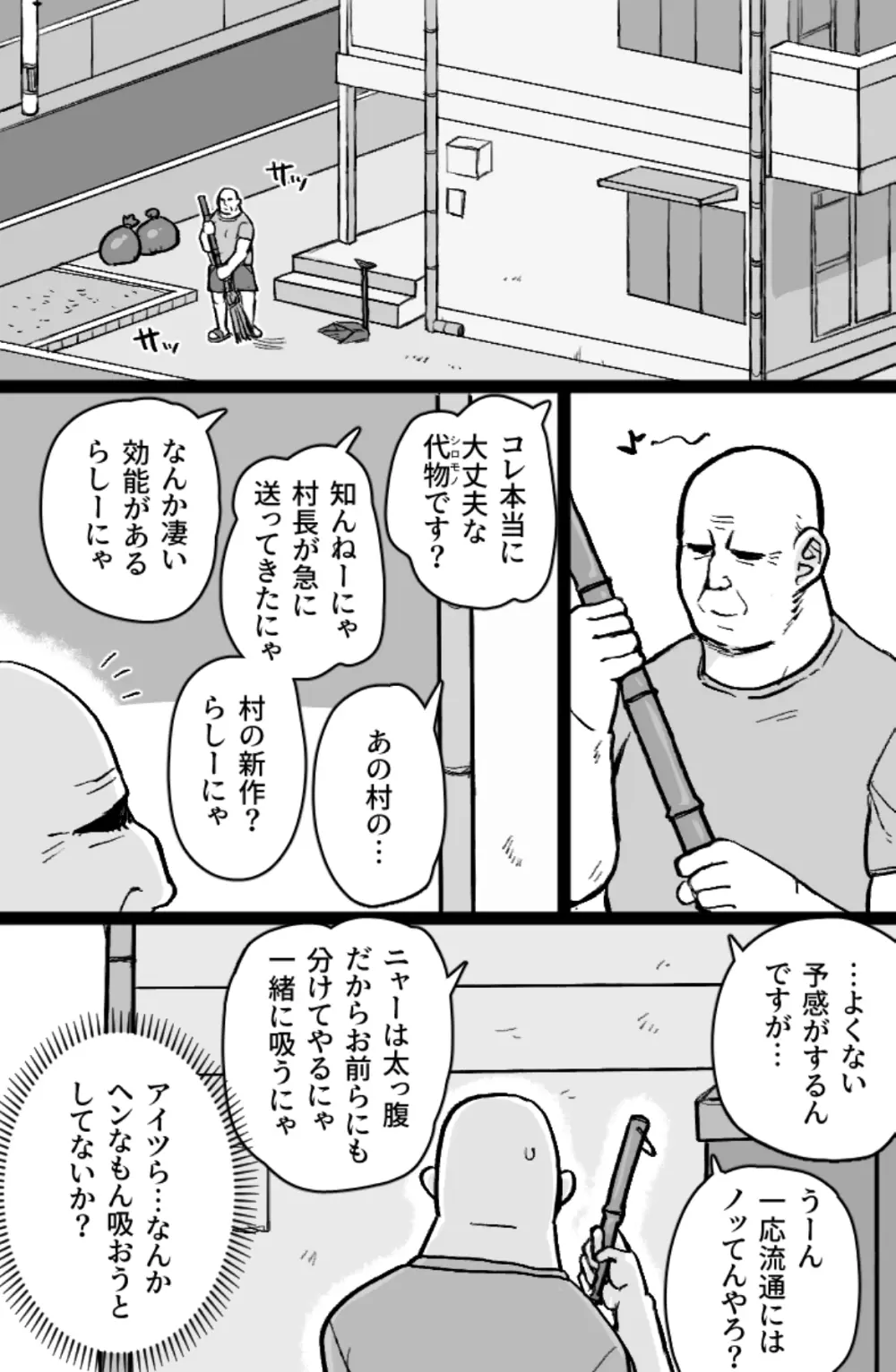 ねこねこ☆ドリーマー - page2