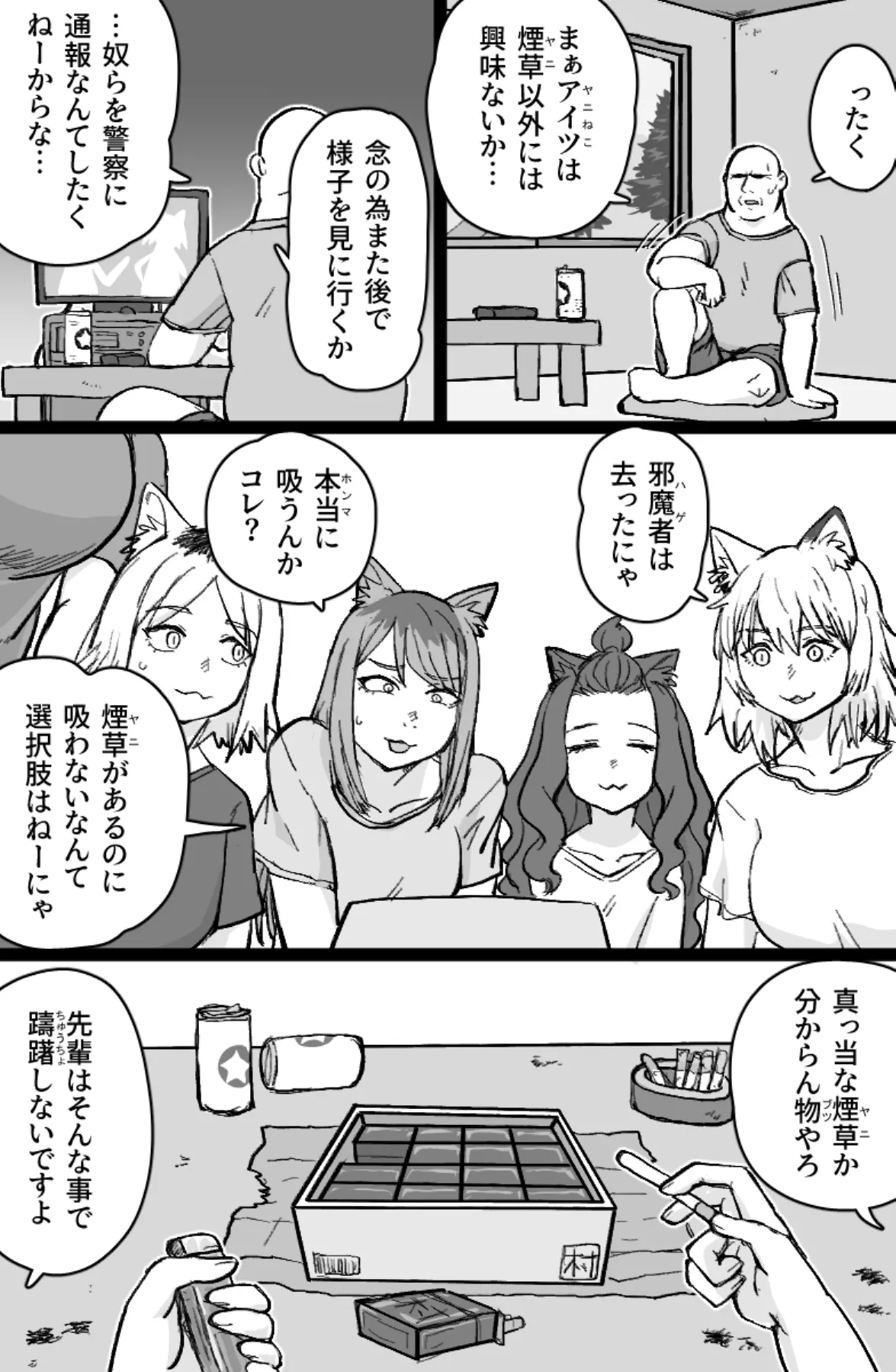 ねこねこ☆ドリーマー - page4