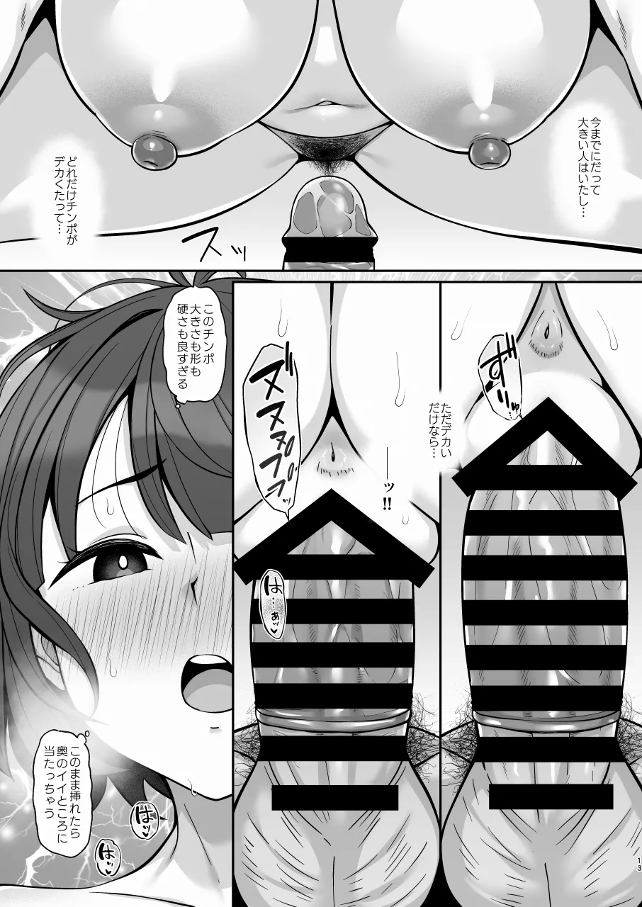 肉魔女になった撃墜王 - page12