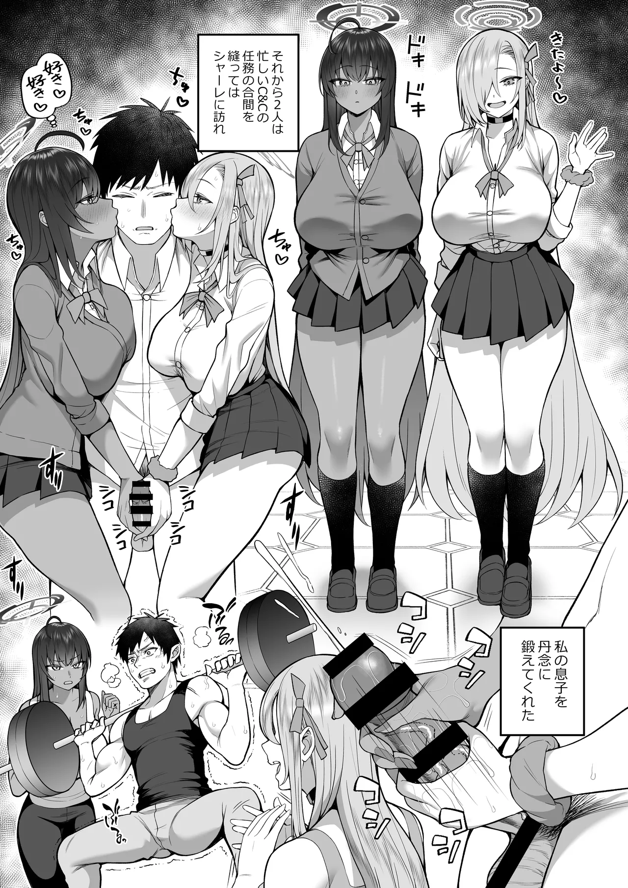 弱みと息子を握られた - page17