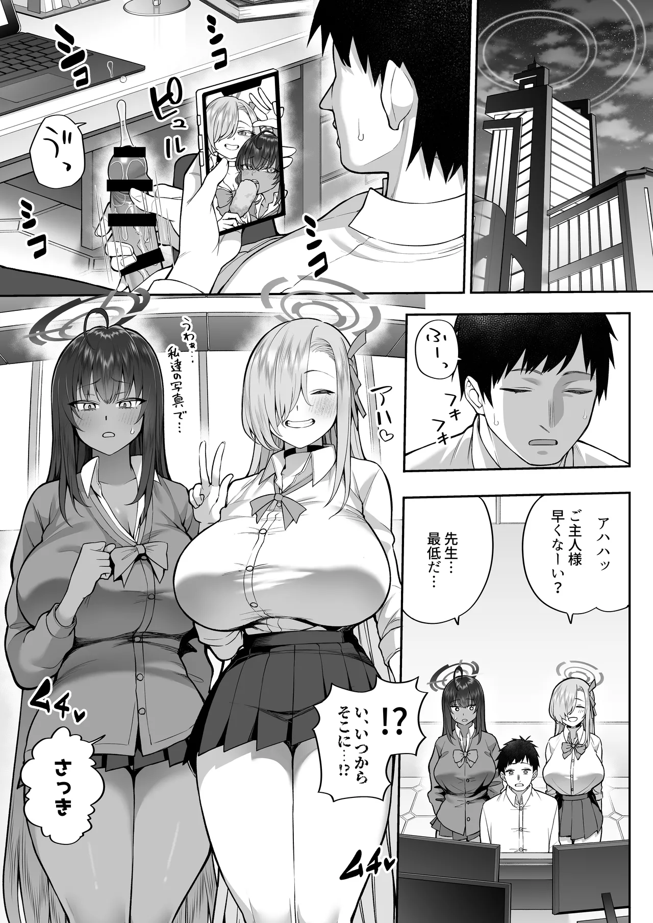 弱みと息子を握られた - page3