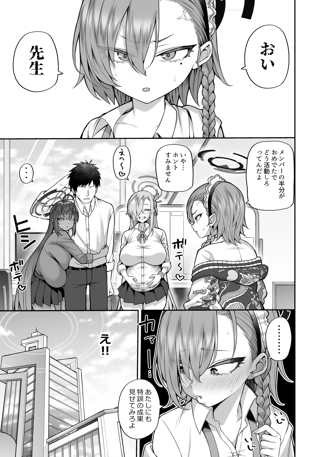 弱みと息子を握られた - page31