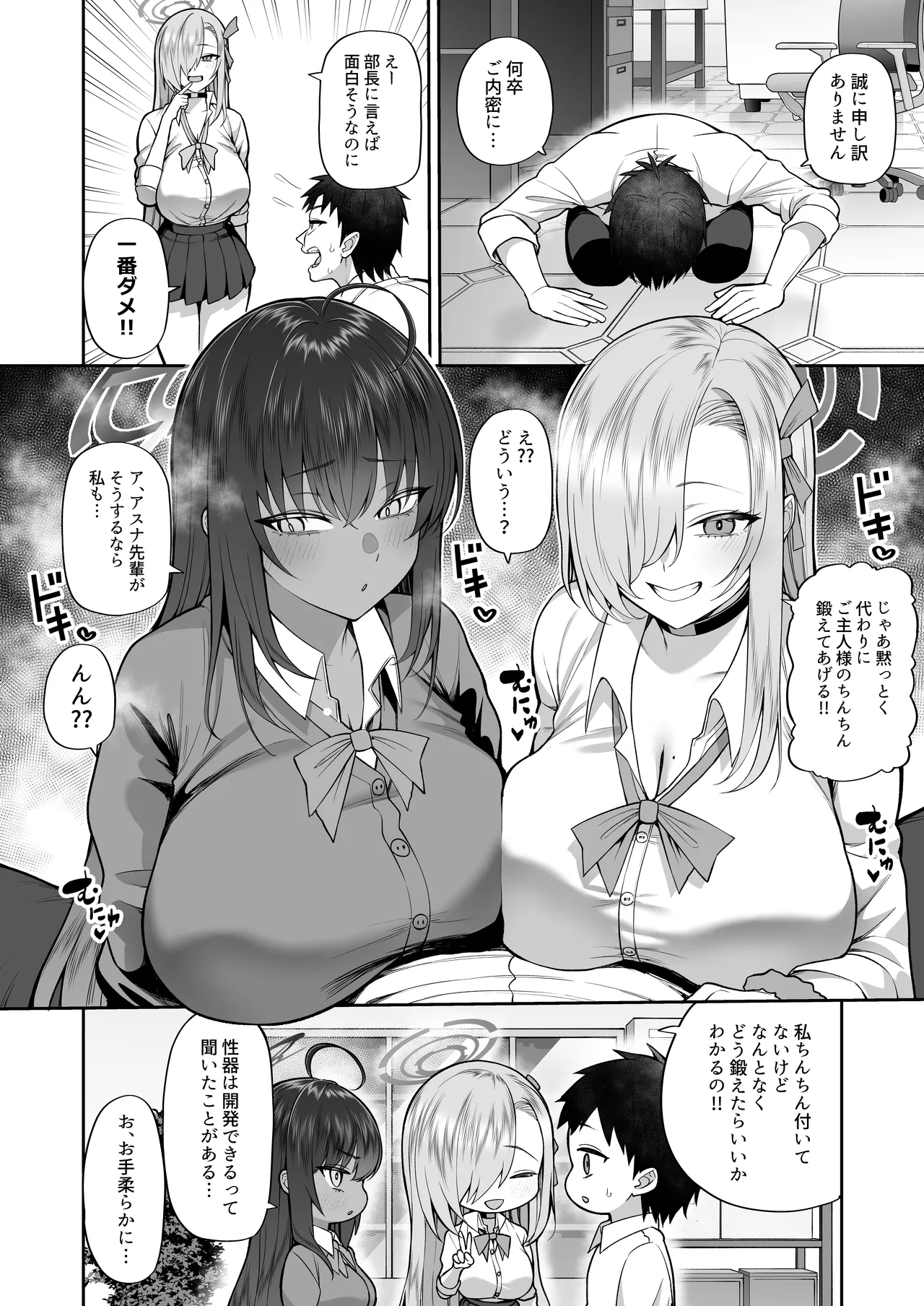 弱みと息子を握られた - page4
