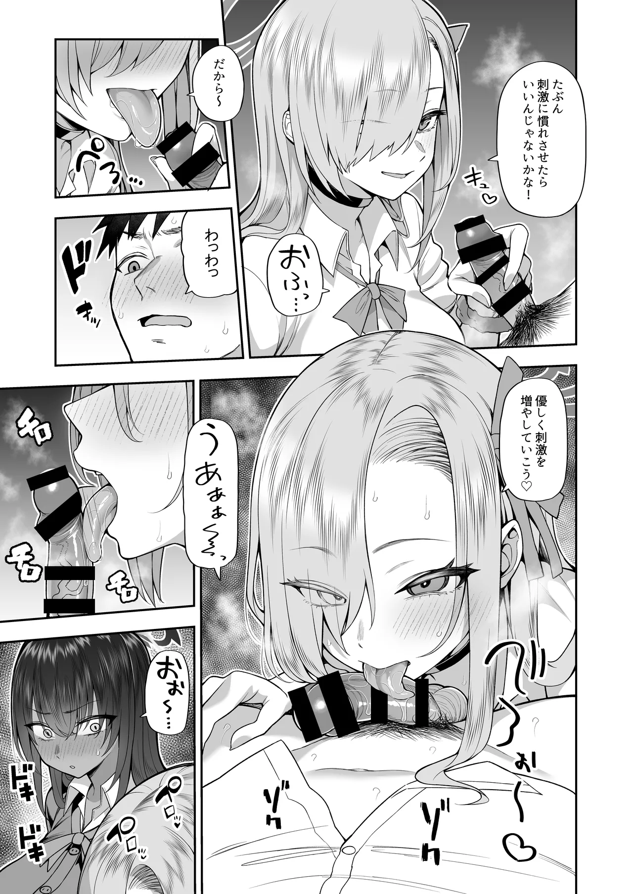 弱みと息子を握られた - page5