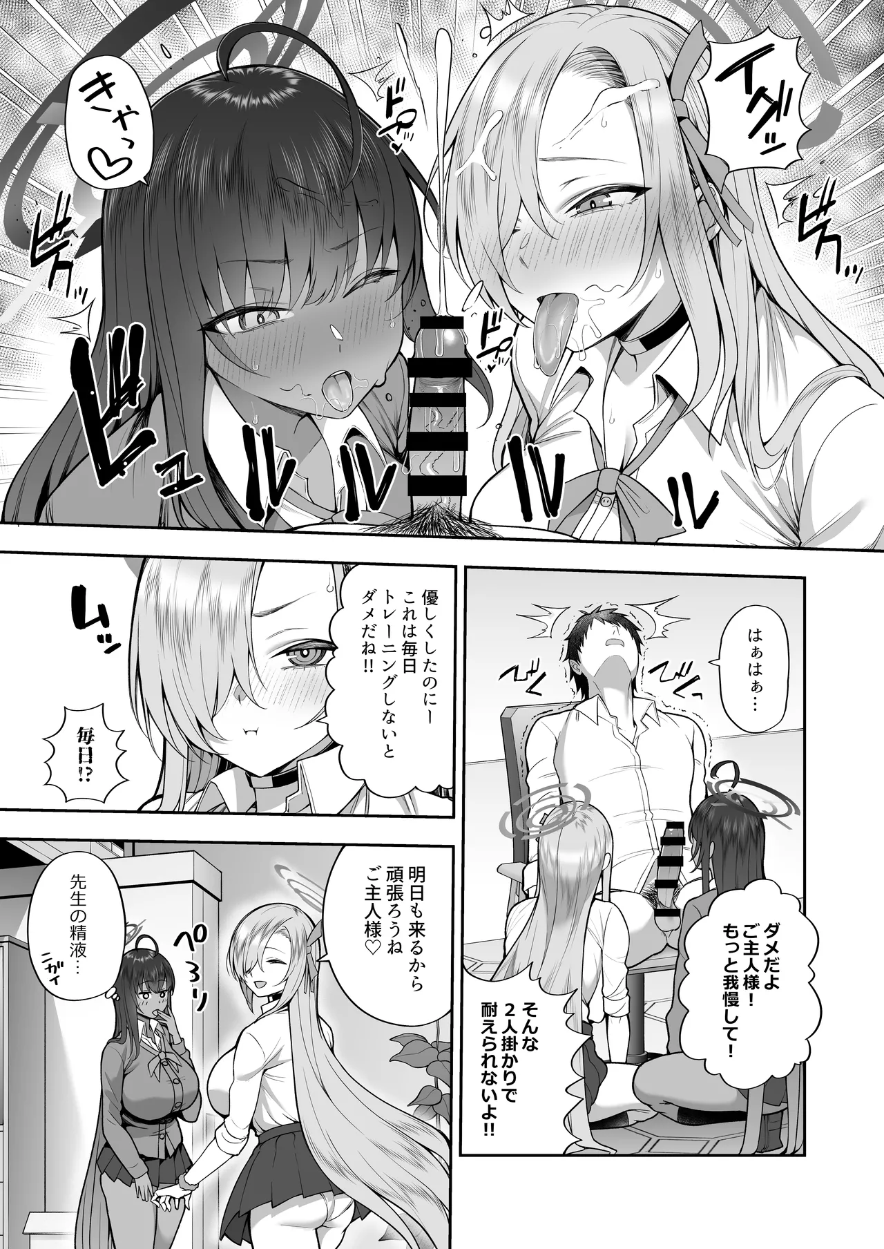 弱みと息子を握られた - page7