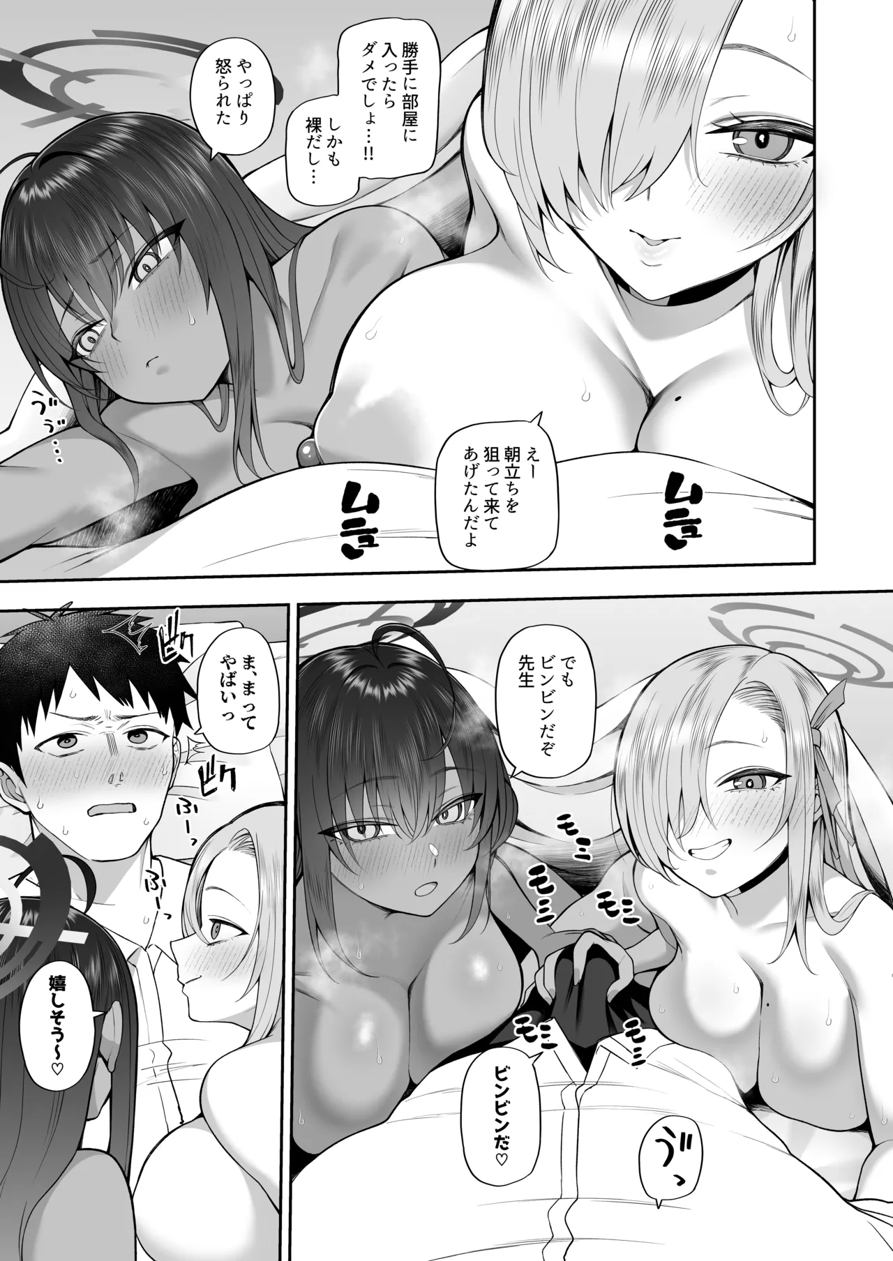 弱みと息子を握られた - page9