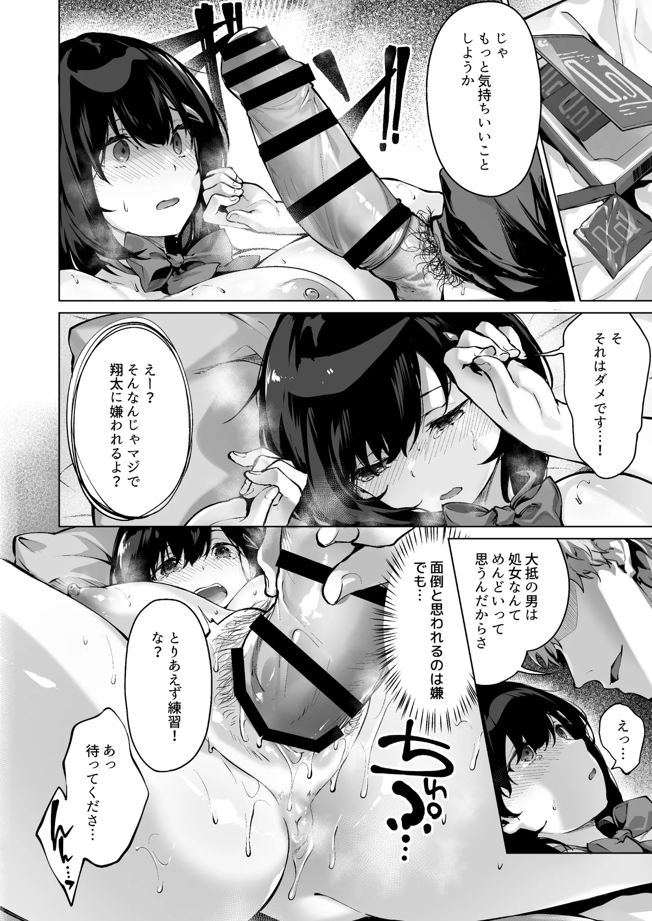 コイビトの練習。〜俺の兄に寝取られる清純カノジョ〜 - page16